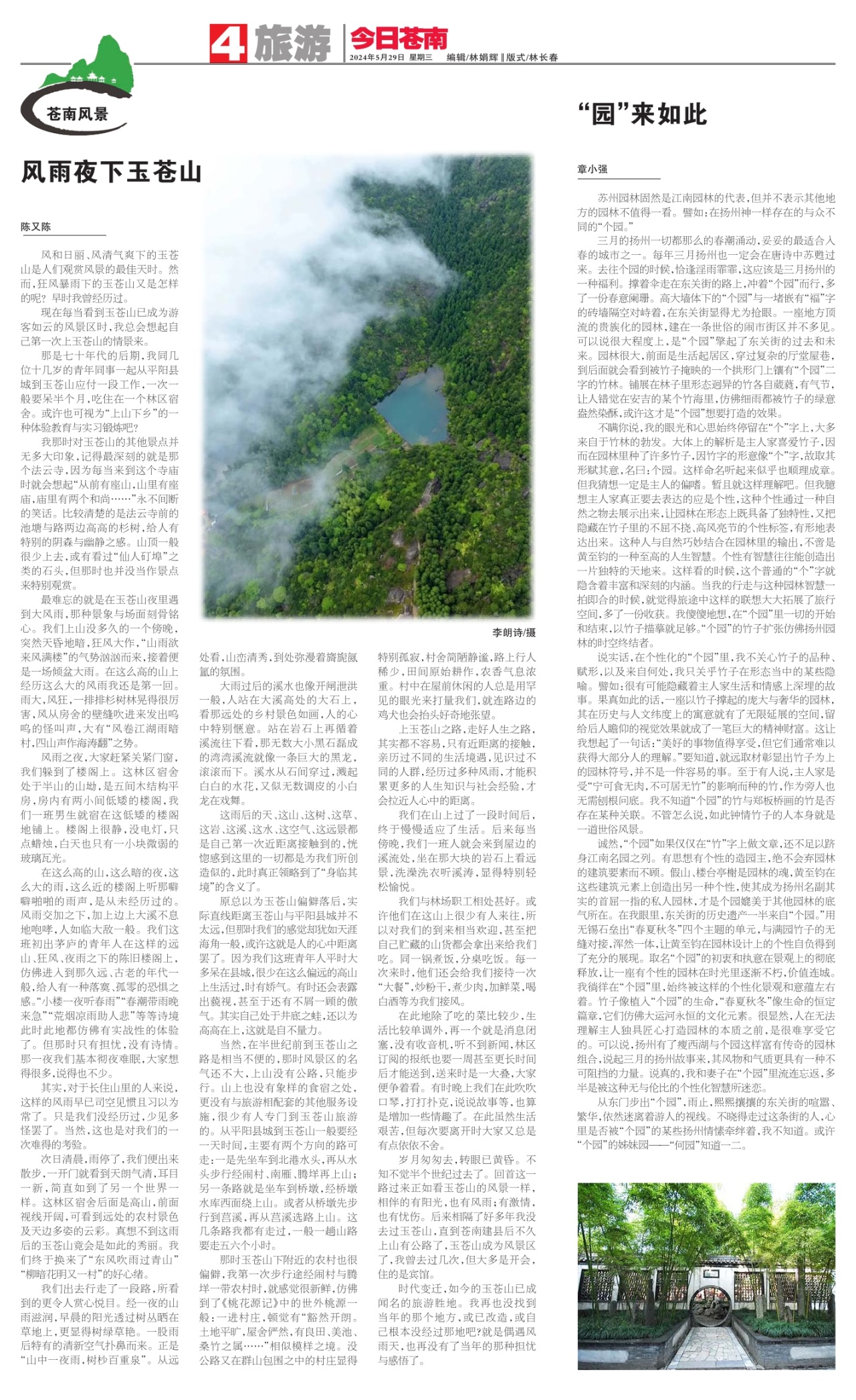 第四版：旅游