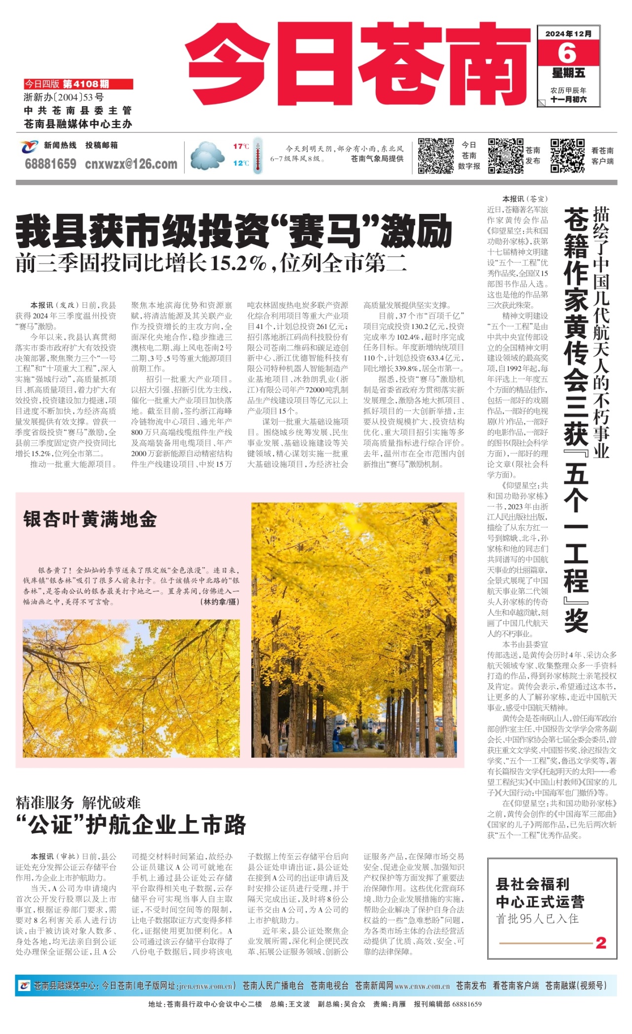 第一版：要闻
