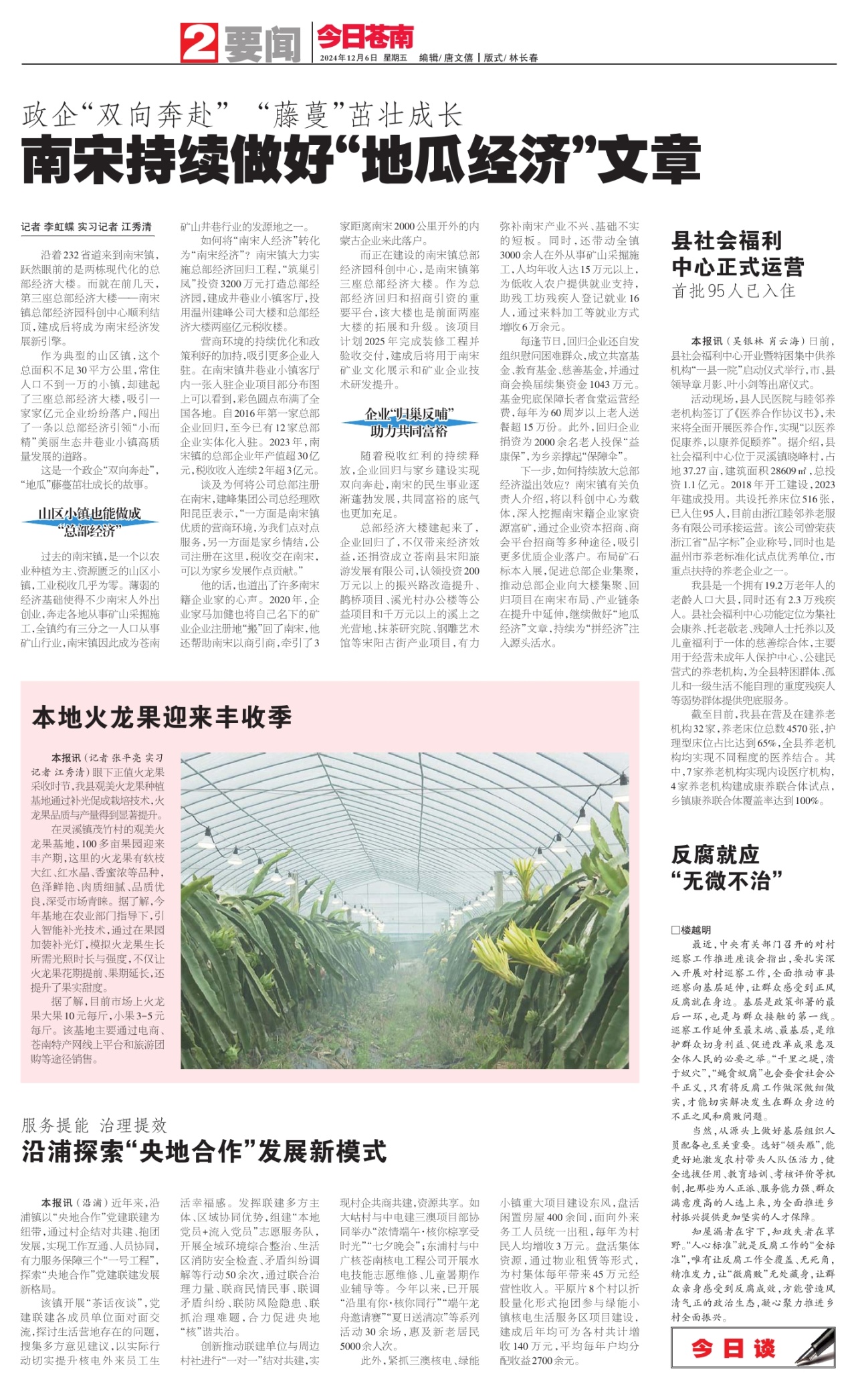 第二版：要闻