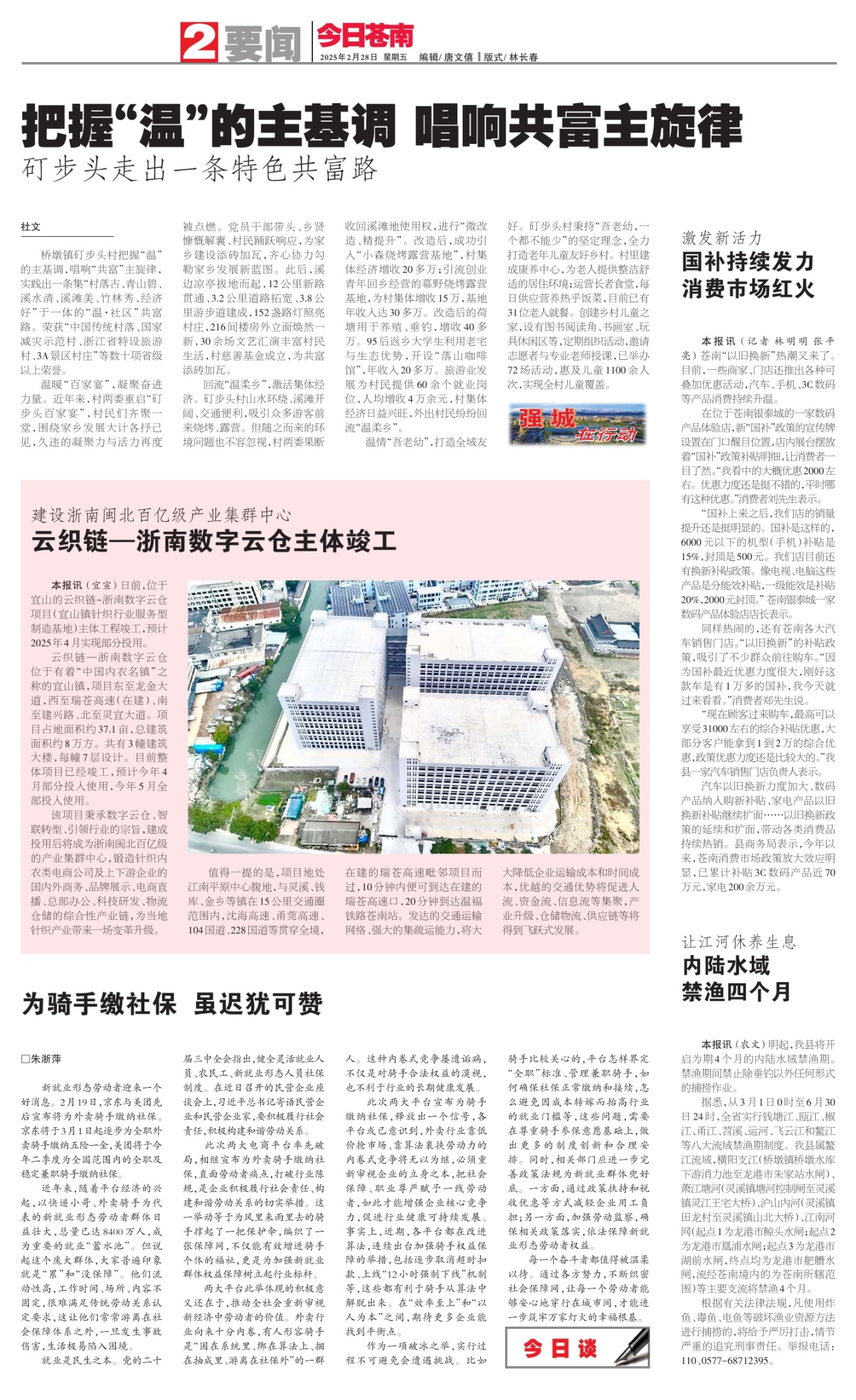 第二版：要闻