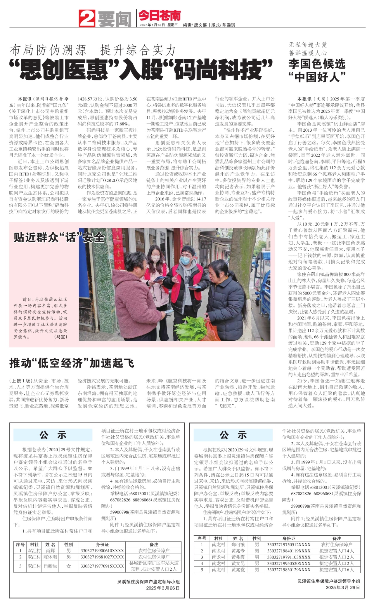 第二版：要闻