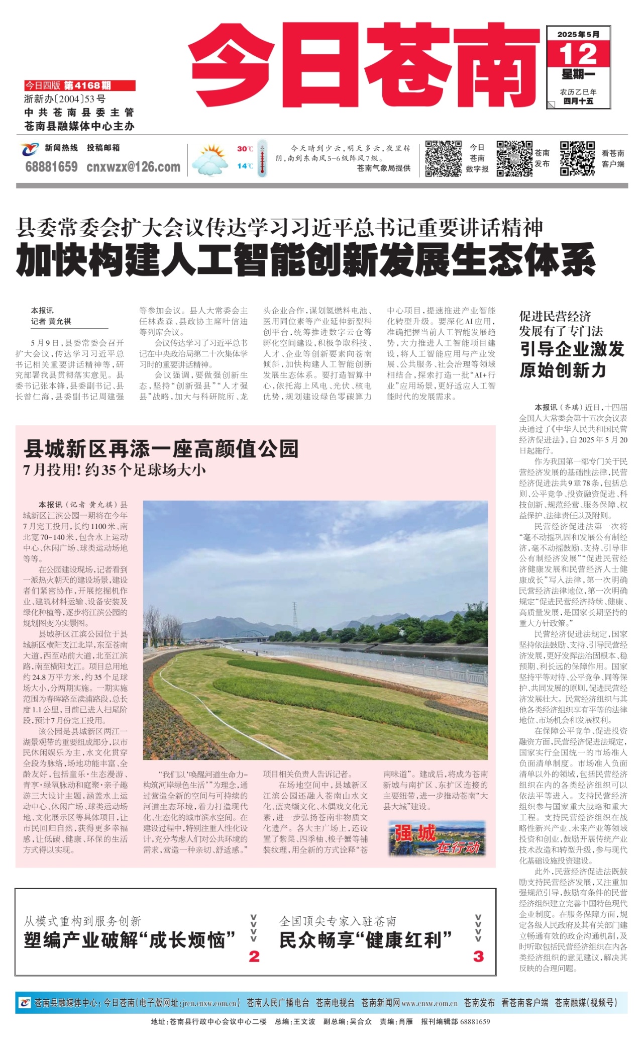 第一版：要闻