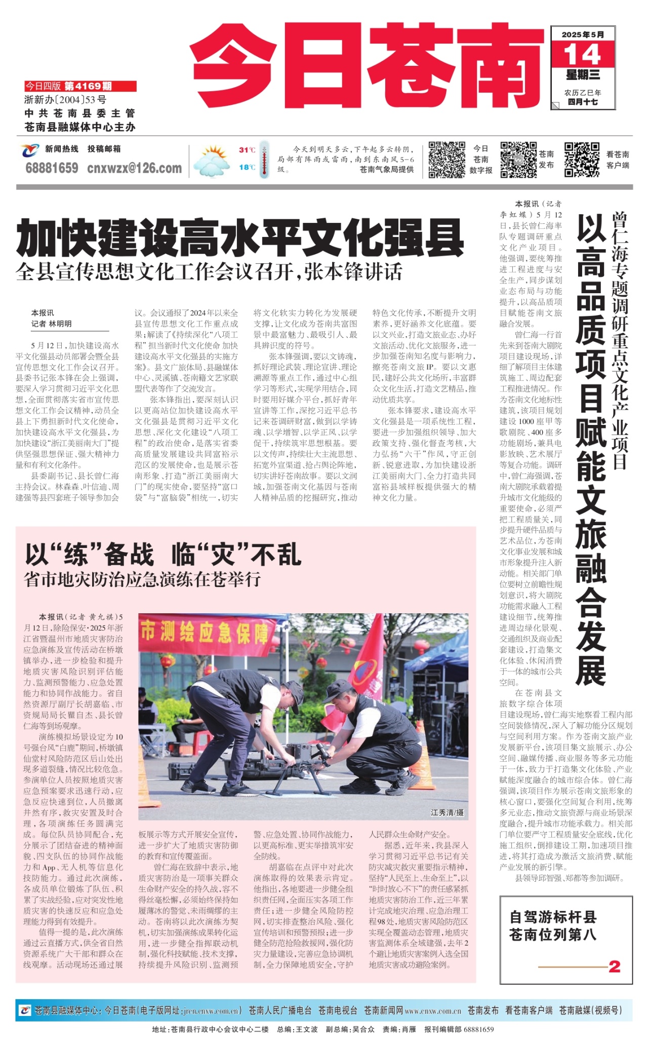 第一版：要闻