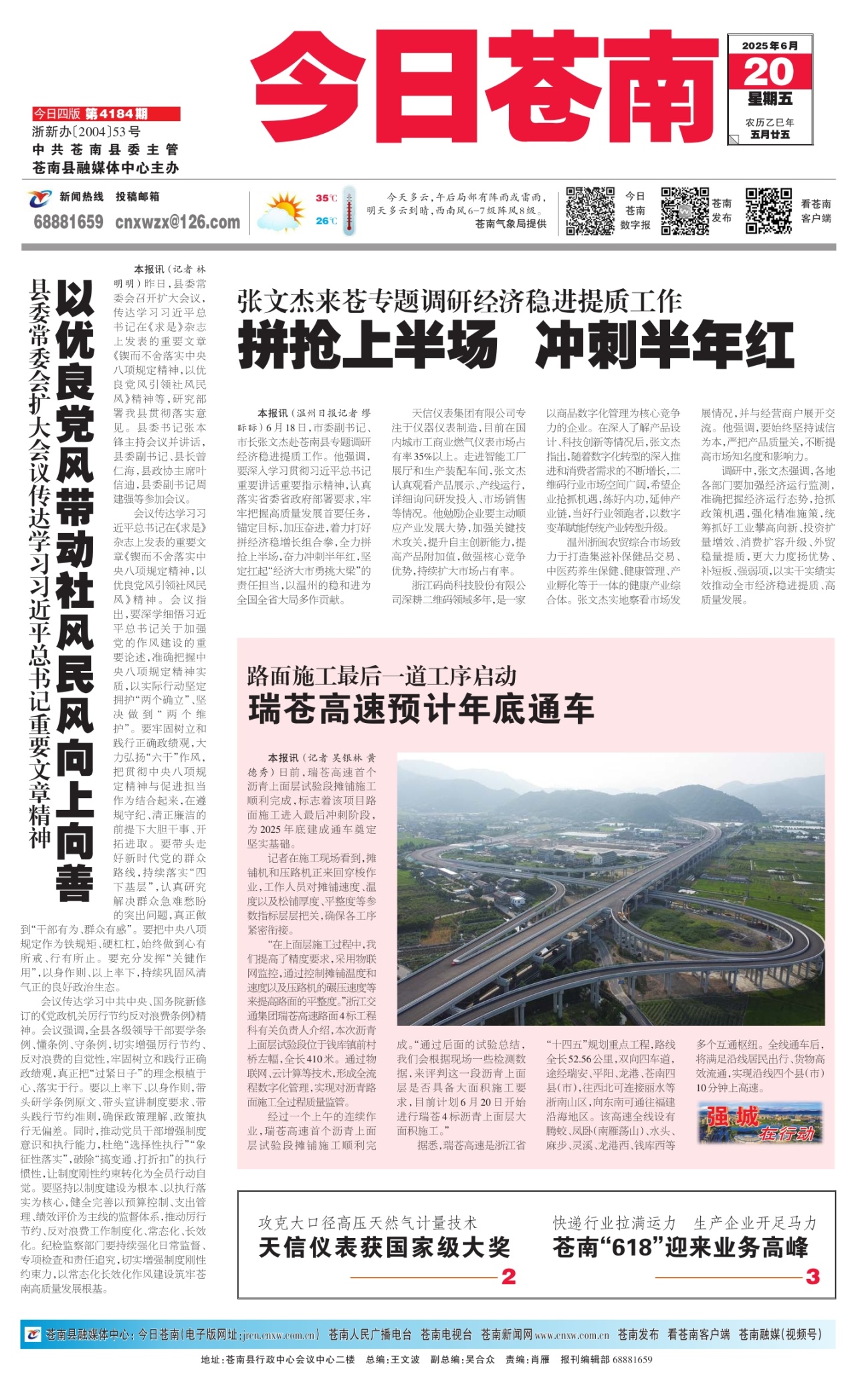 第一版：要闻