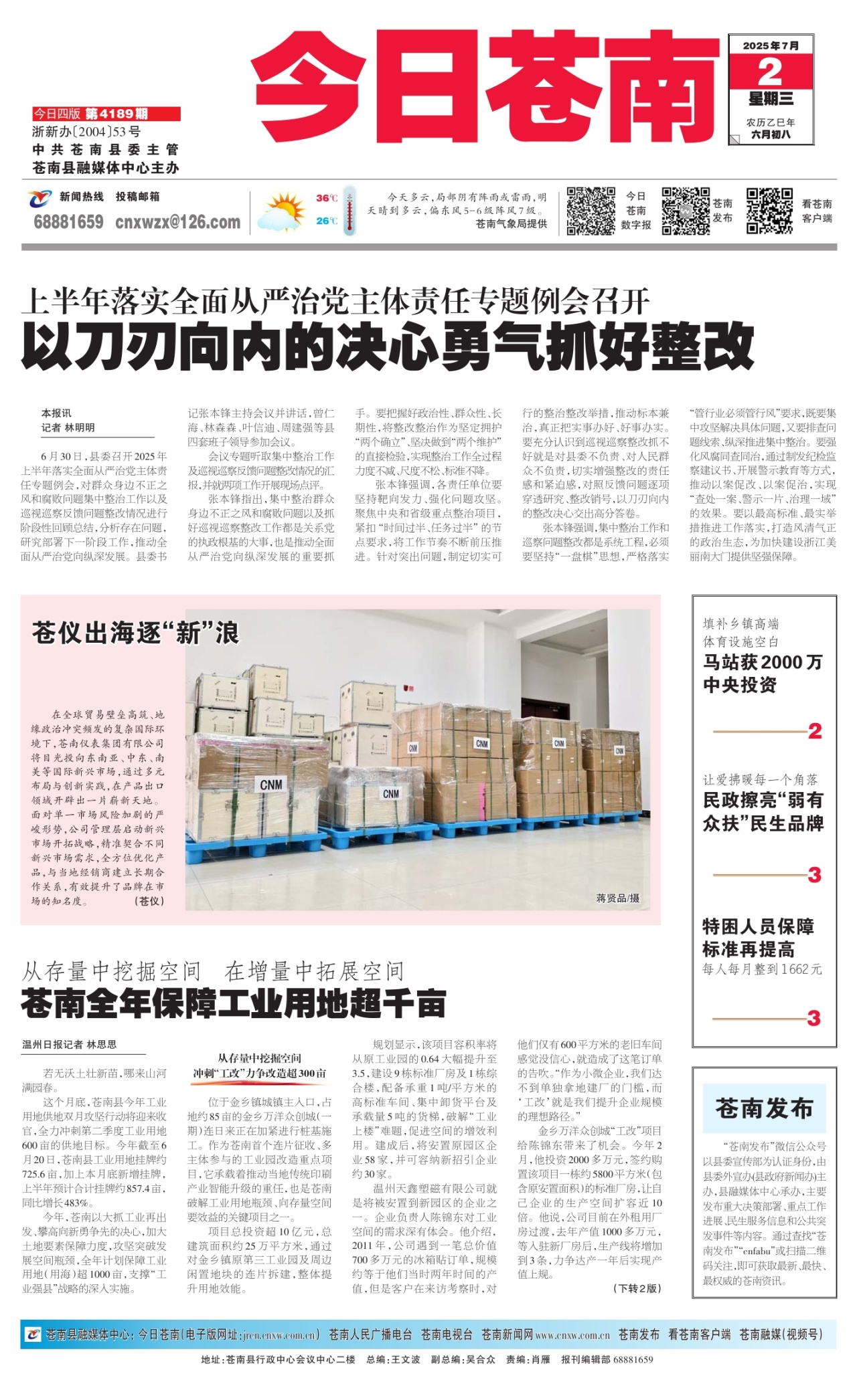第一版：要闻