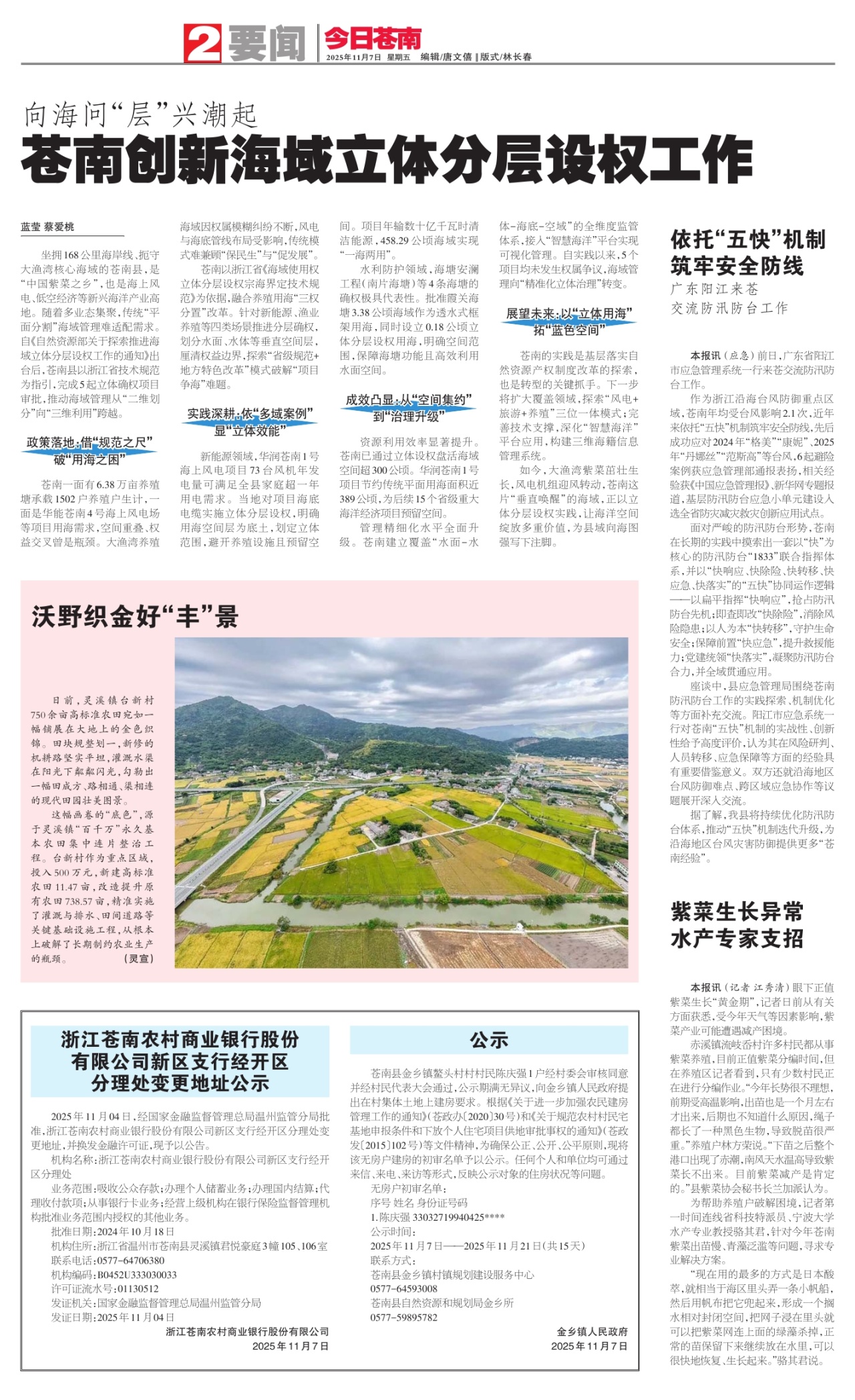 第二版：要闻