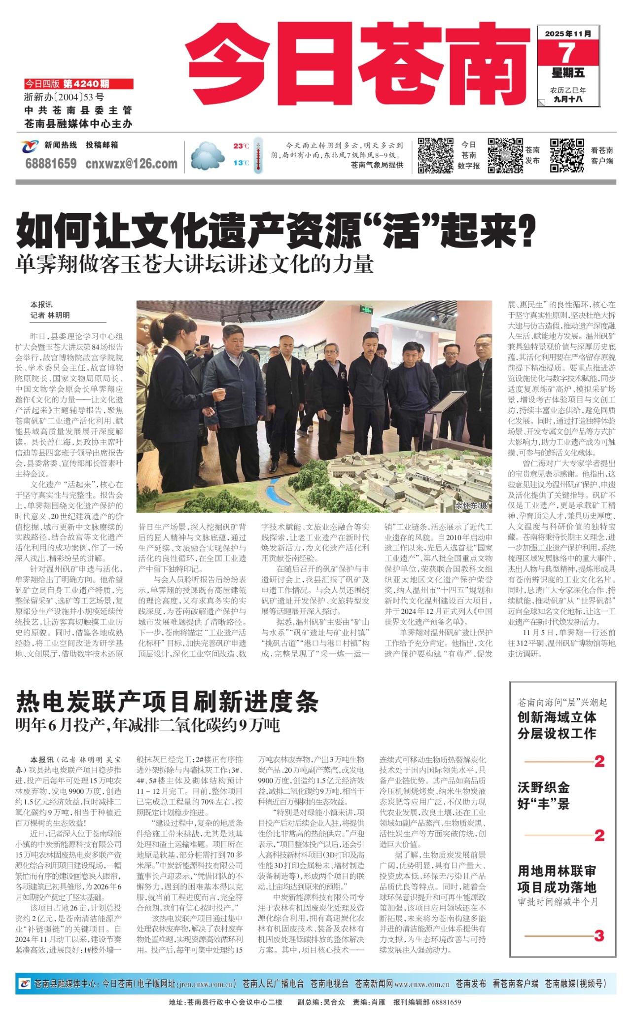 第一版：要闻