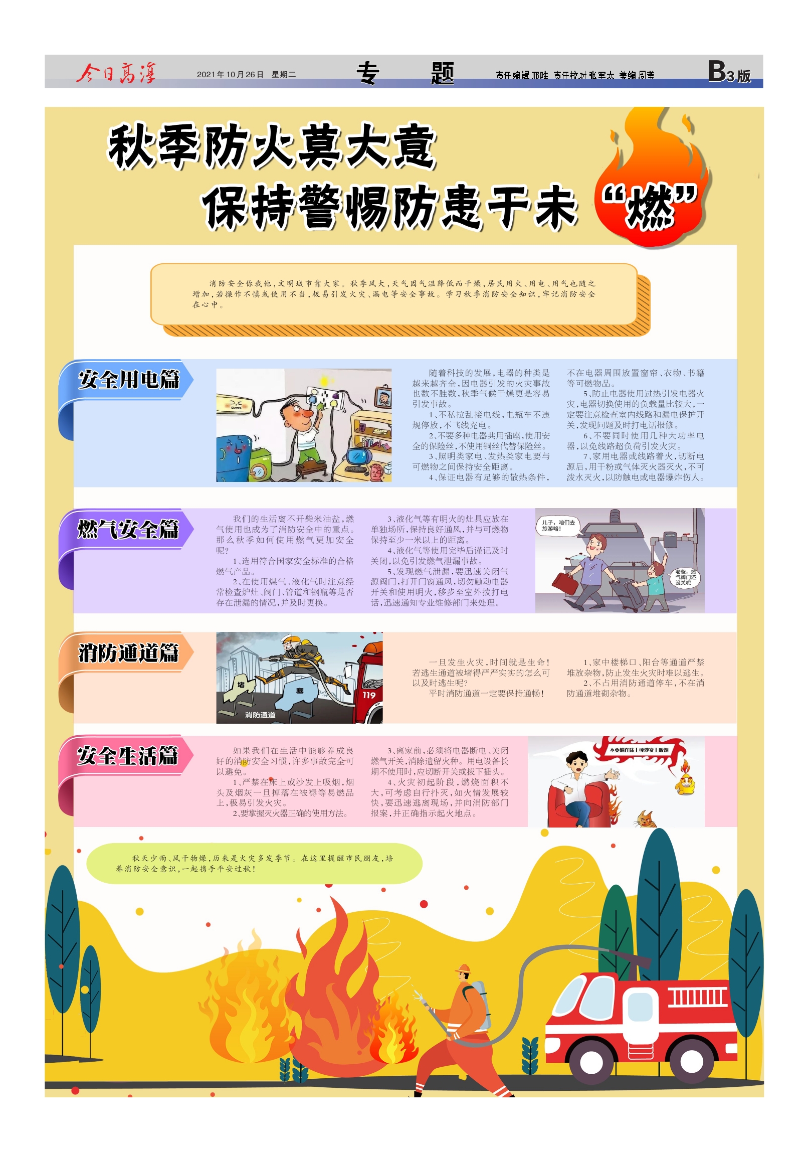 秋季防火莫大意 保持警惕防患于未"燃"--今日高淳