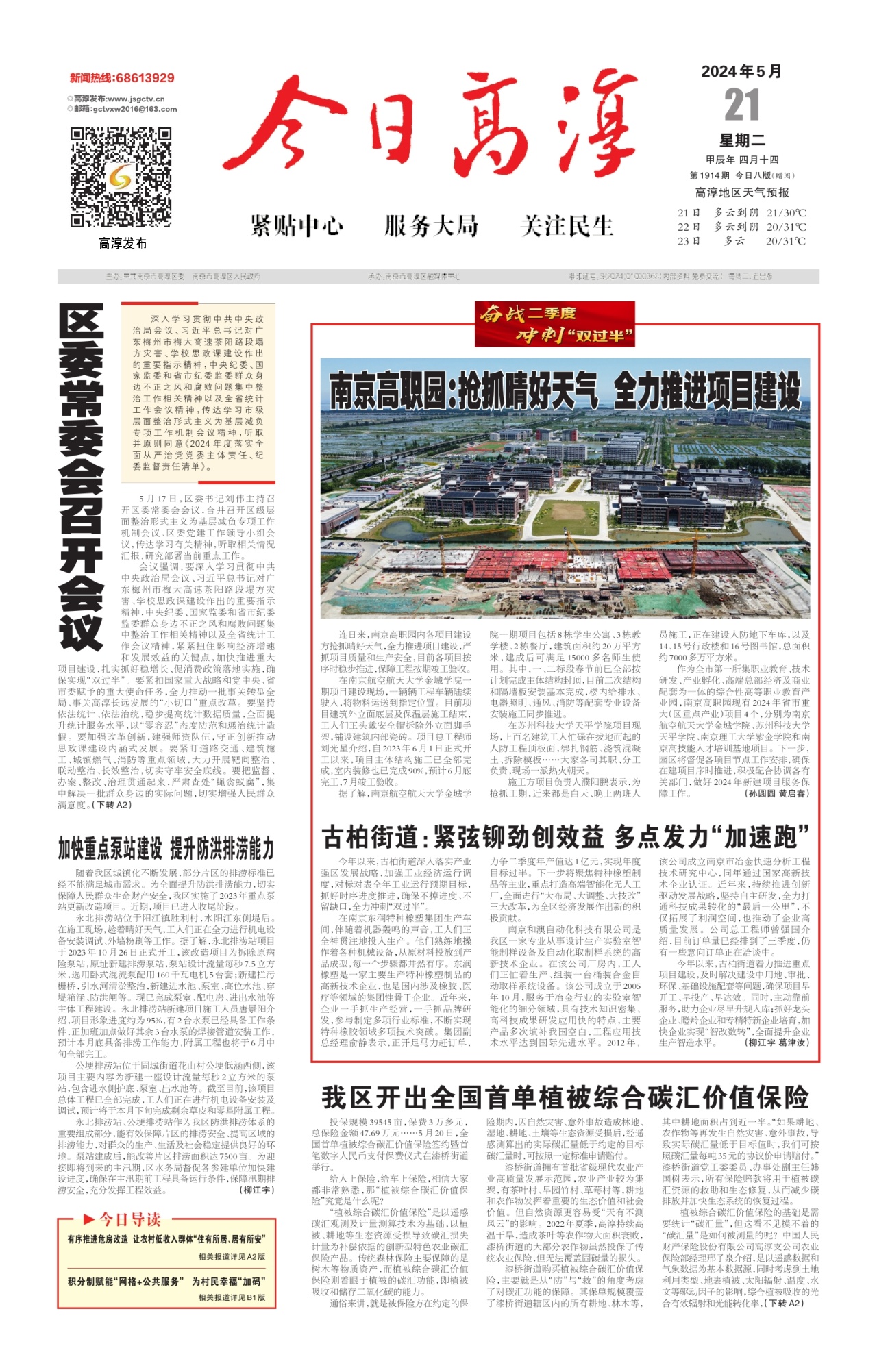第一版：要闻