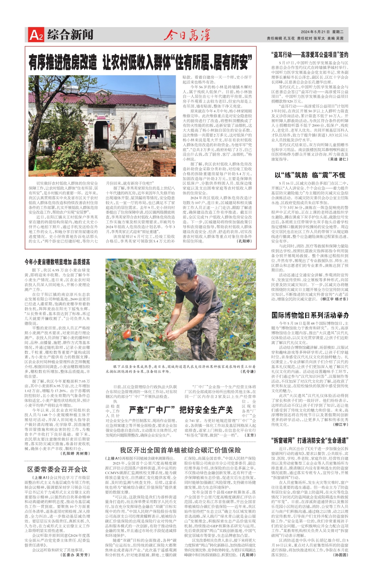 第二版：综合新闻