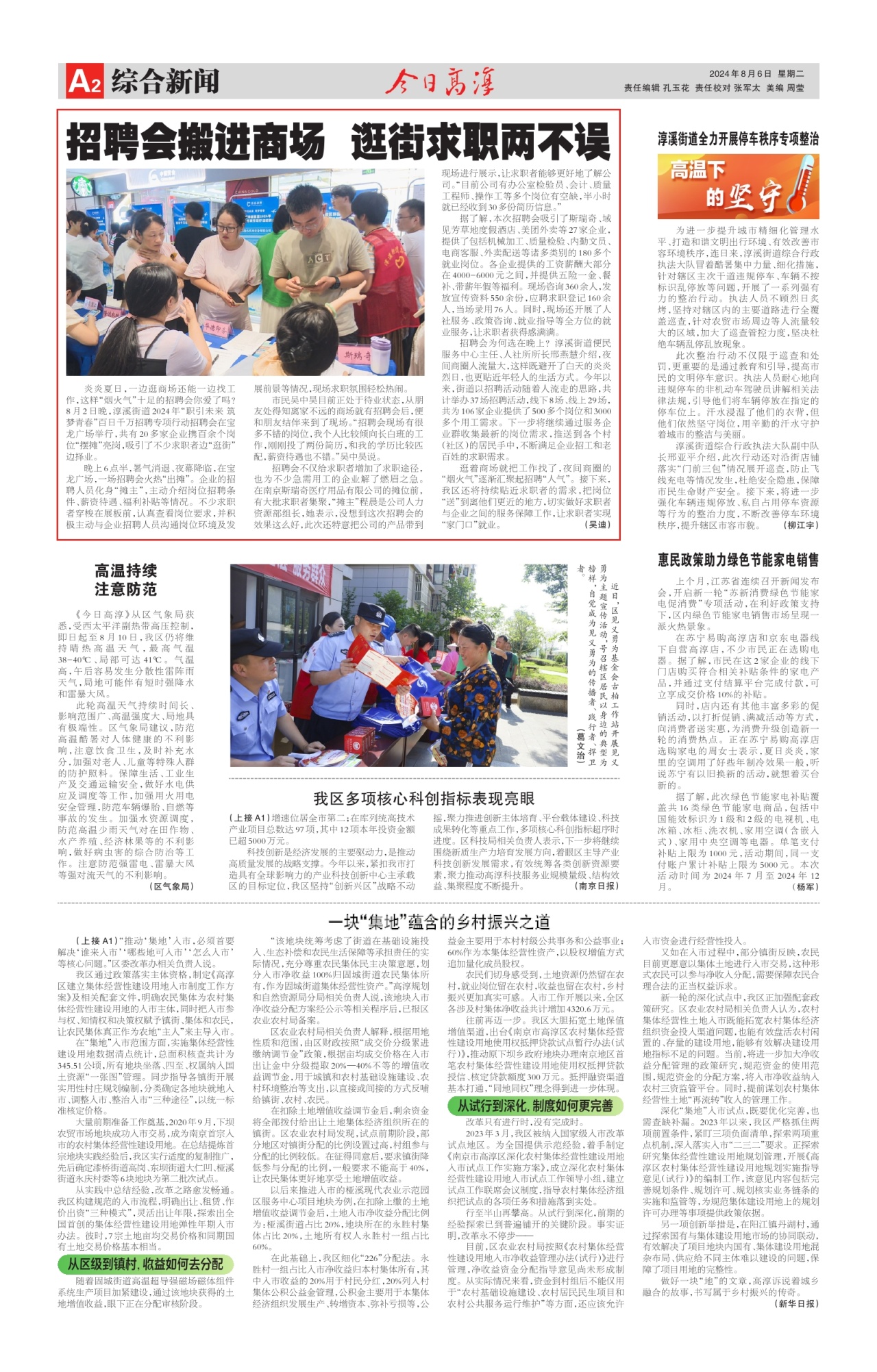 第二版：综合新闻