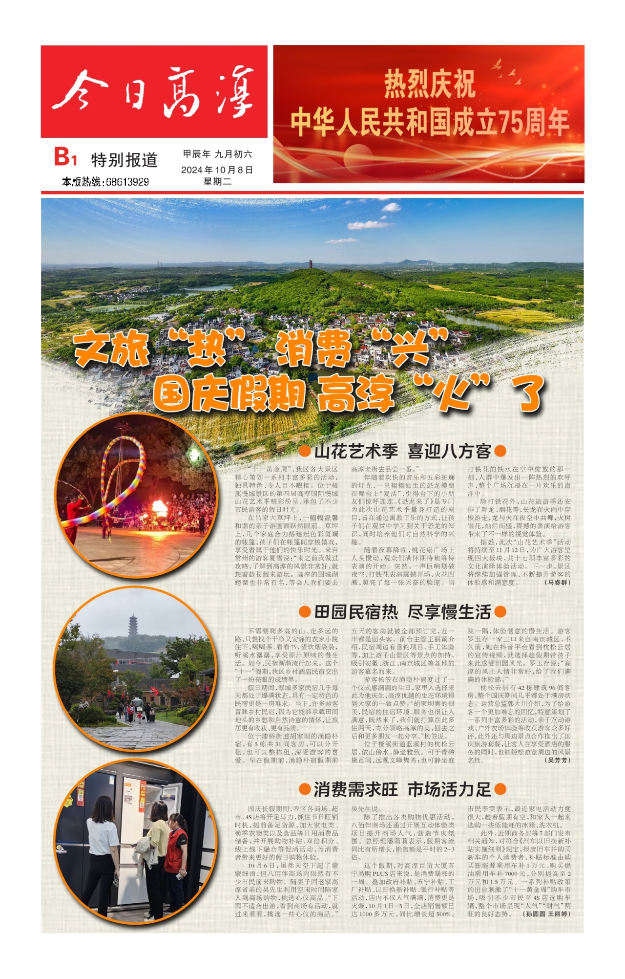 第五版：特别报道