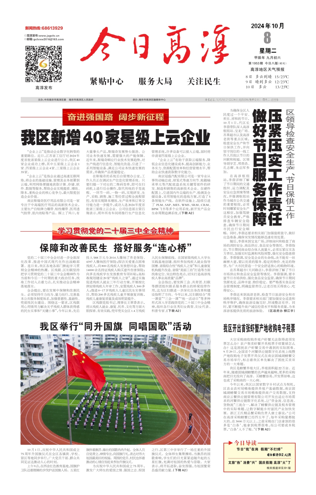 第一版：要闻