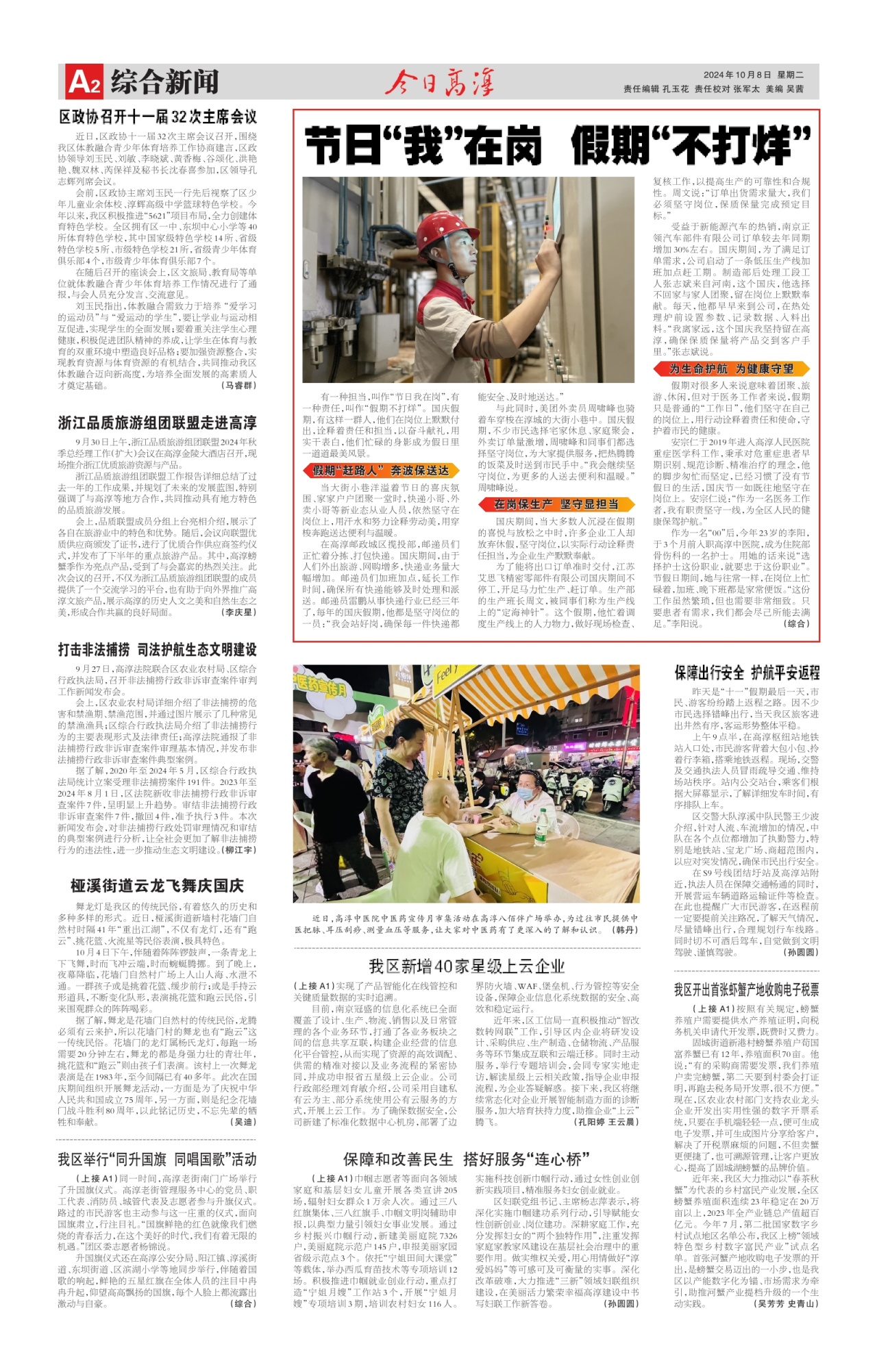 第二版：综合新闻