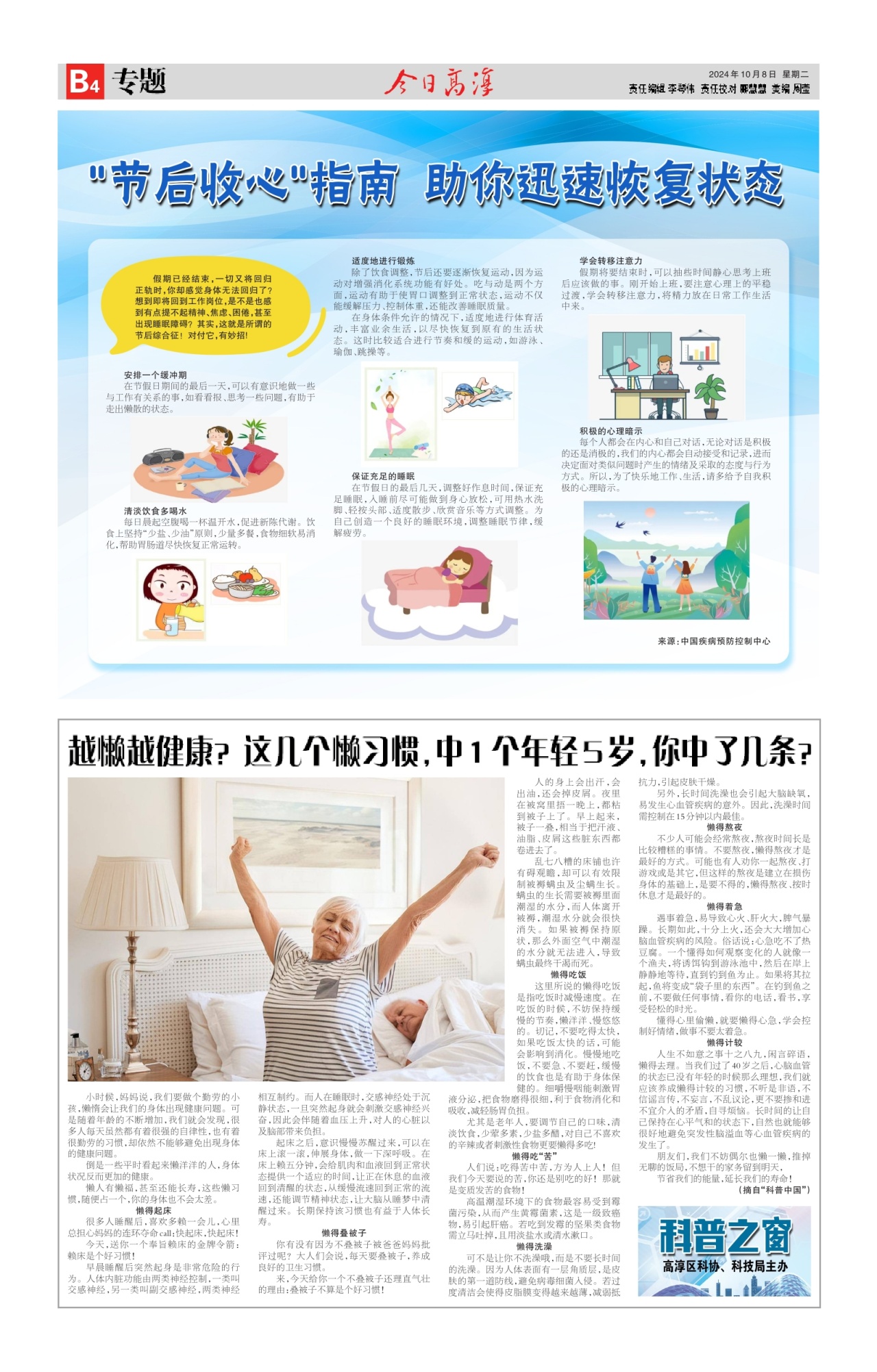 第八版：专题