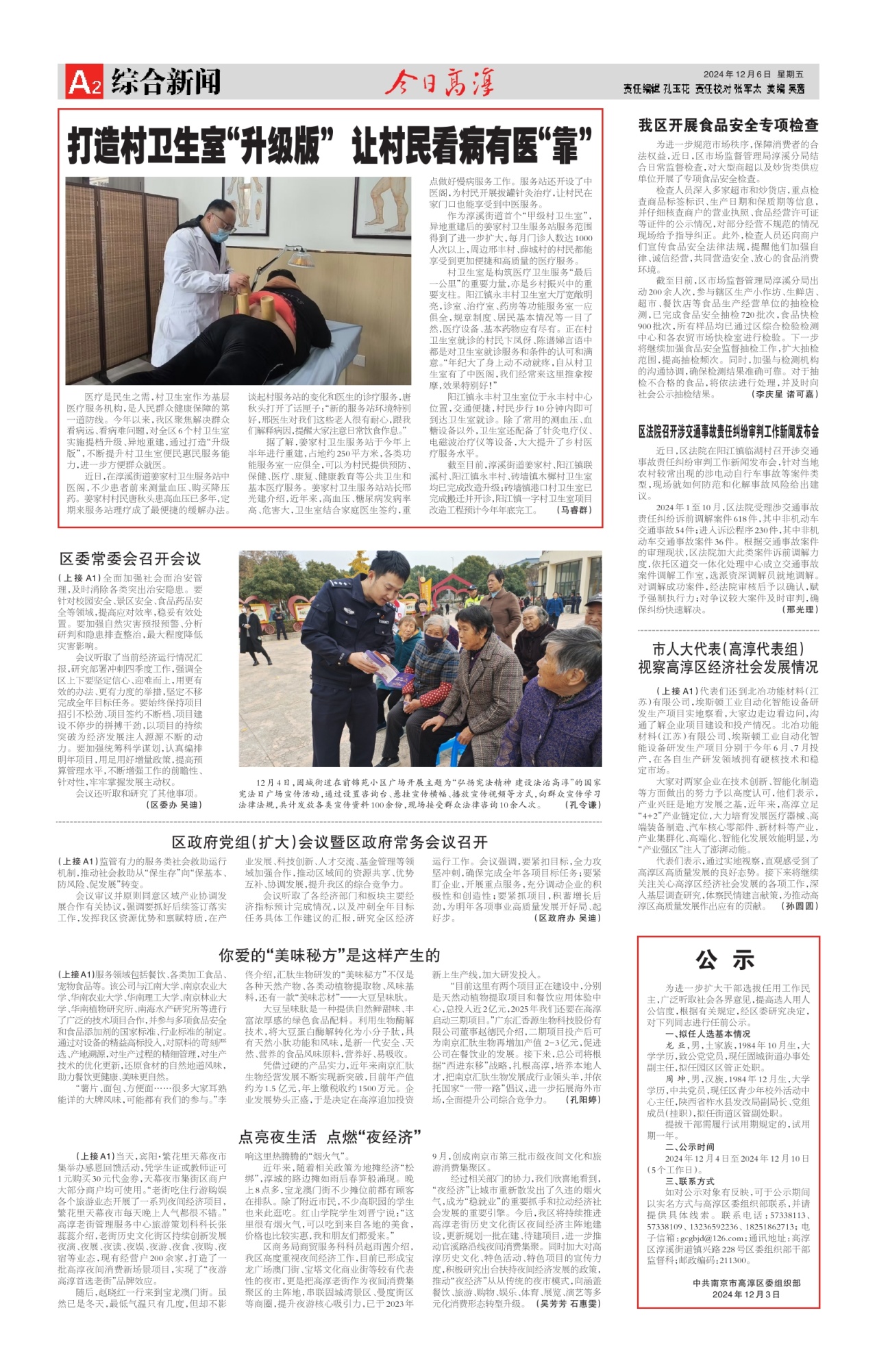 第二版：综合新闻