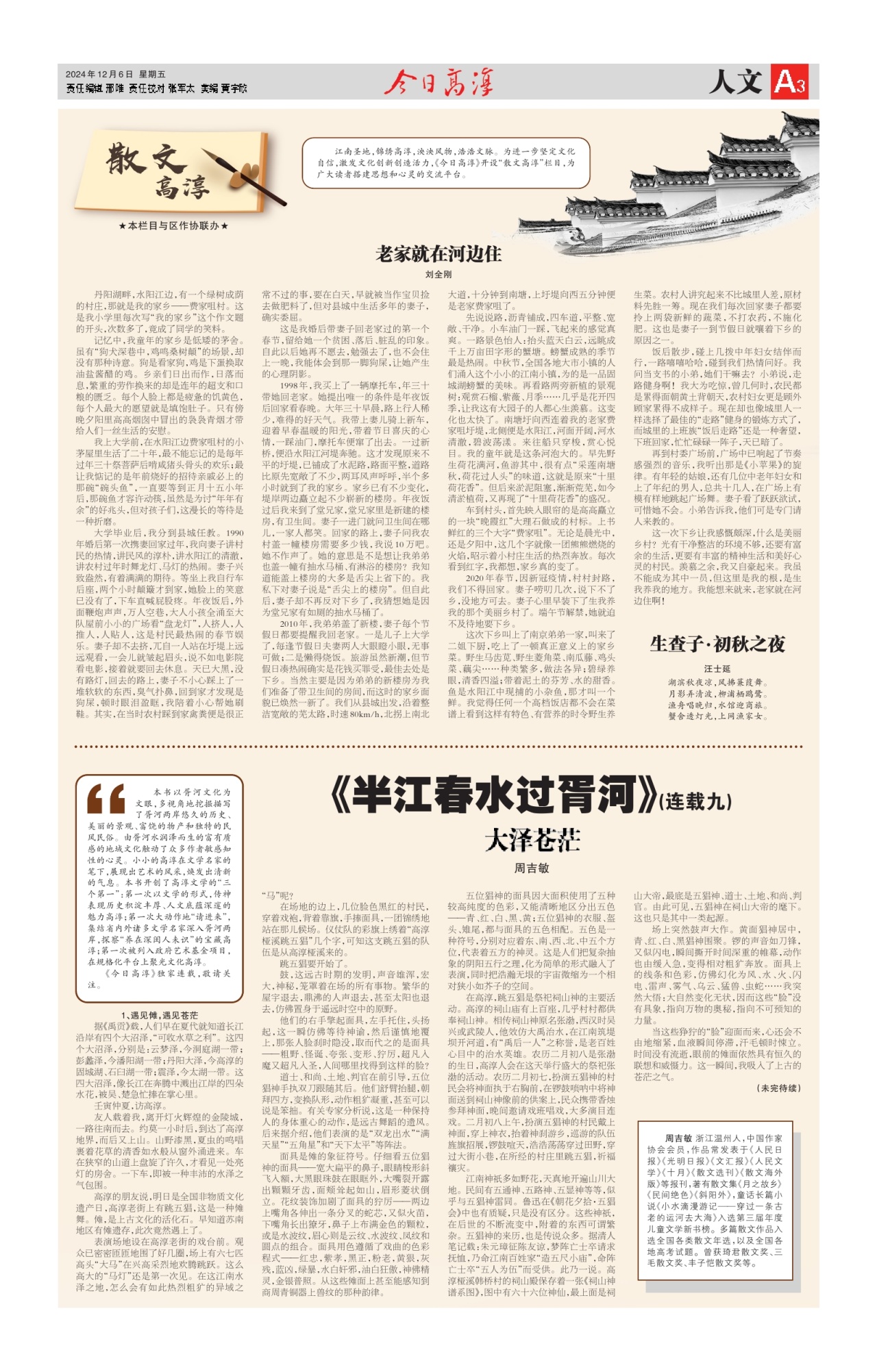 第三版：人文