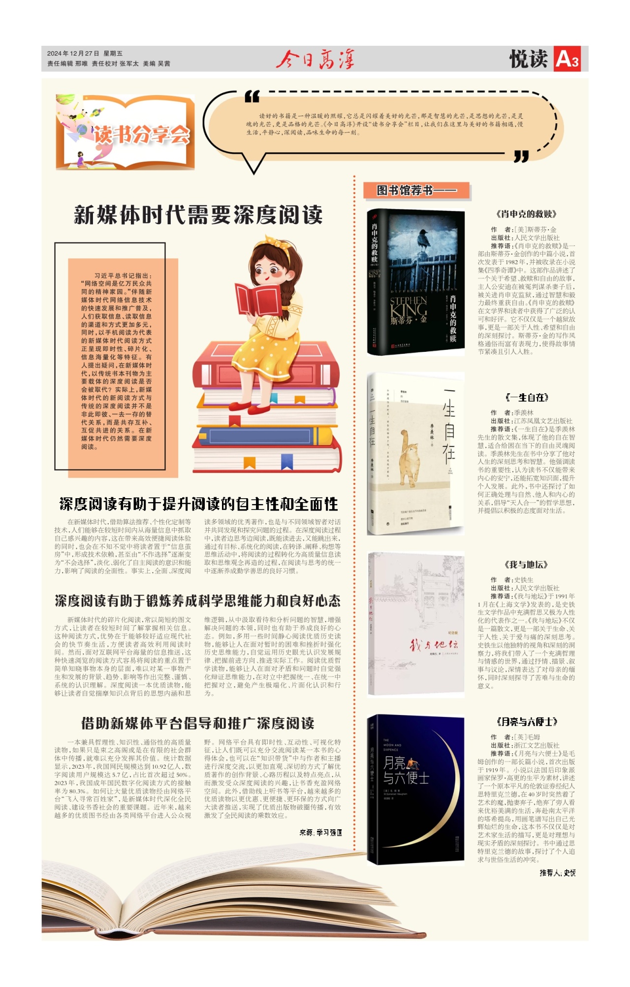 第三版：悦读