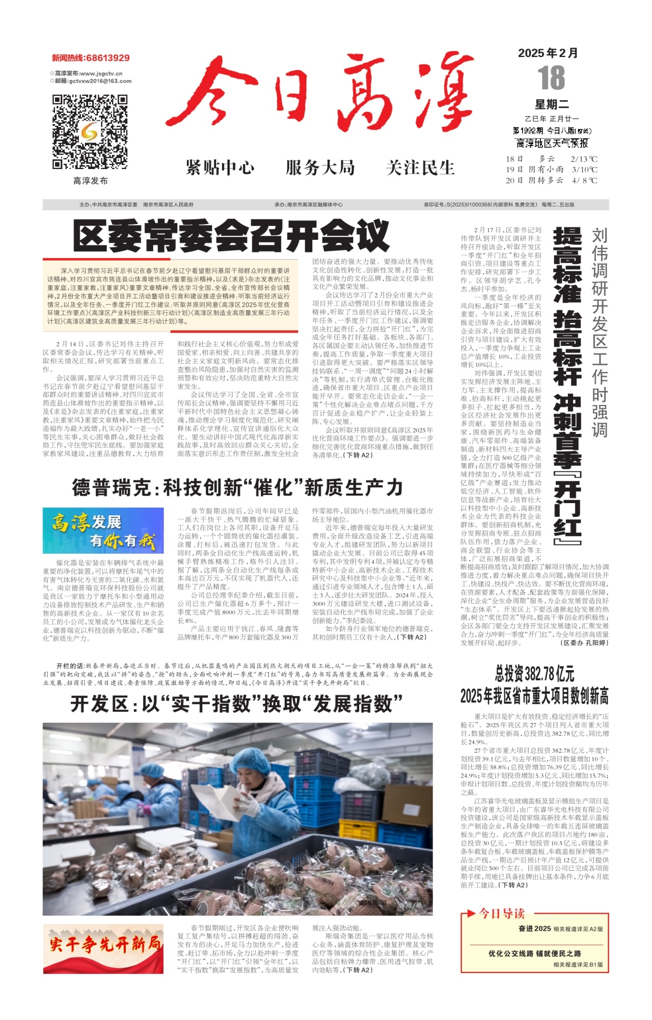 第一版：要闻