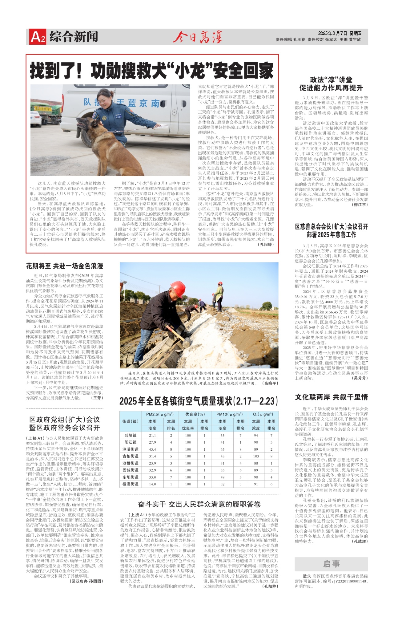 第二版：综合新闻