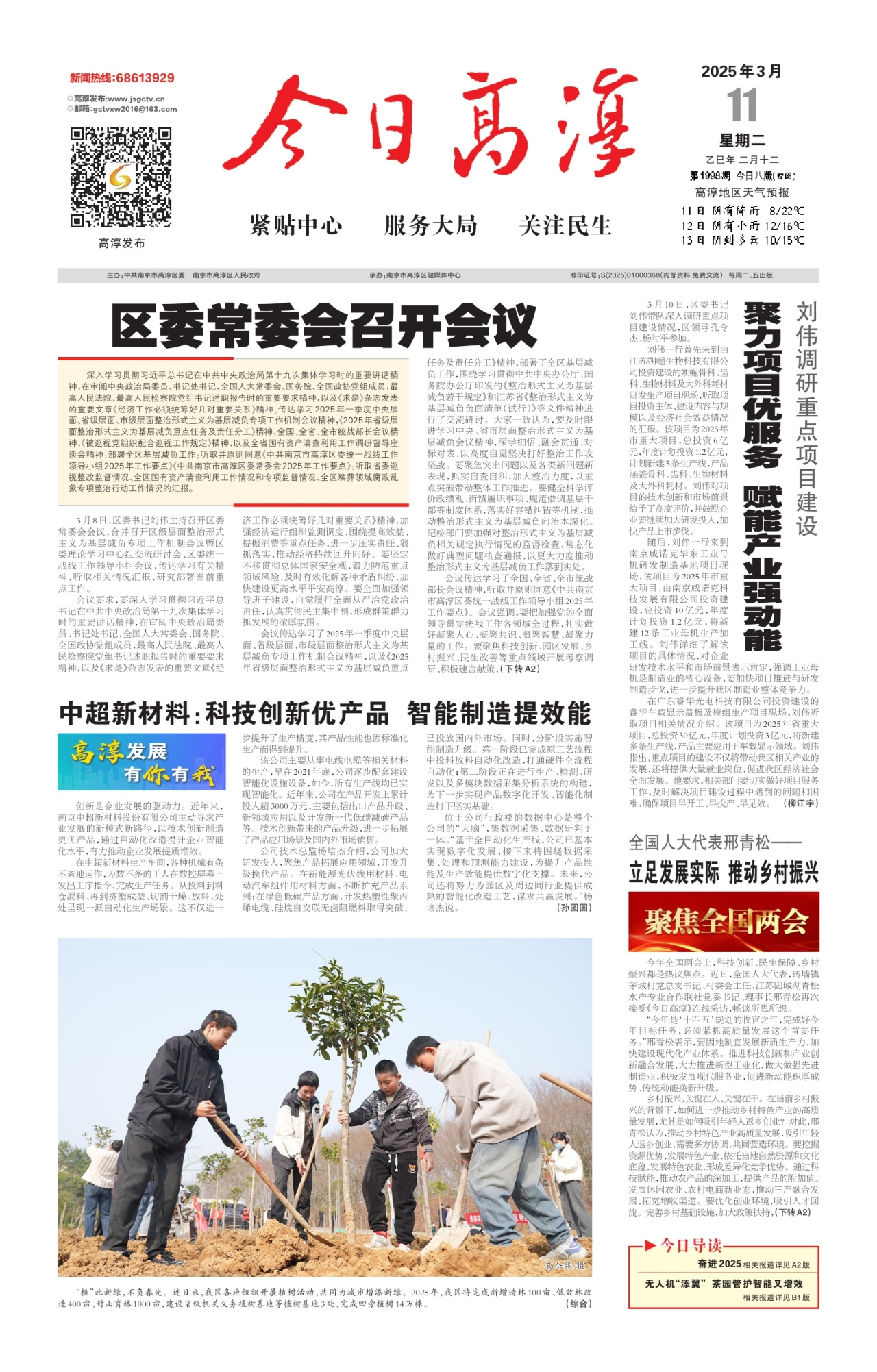 第一版：要闻