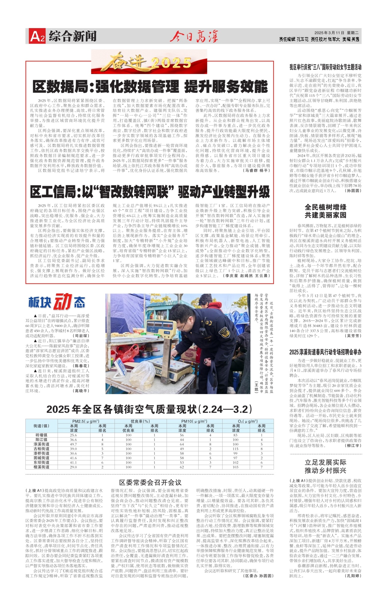 第二版：综合新闻