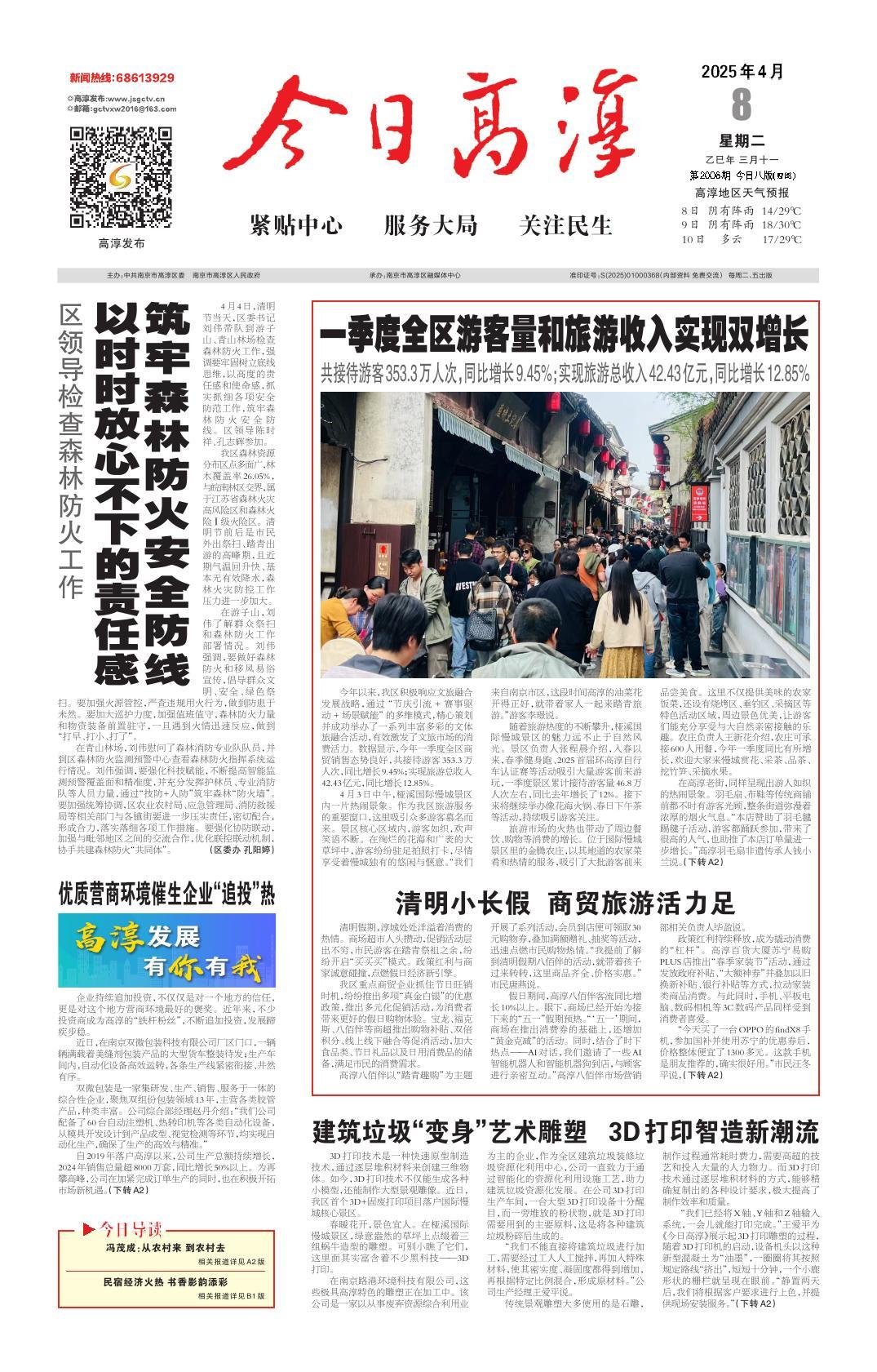 第一版：要闻