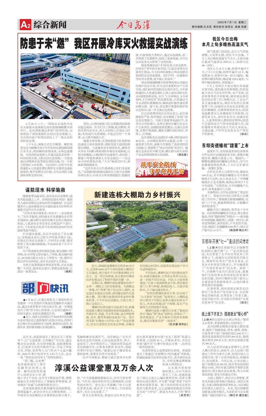 第二版：综合新闻