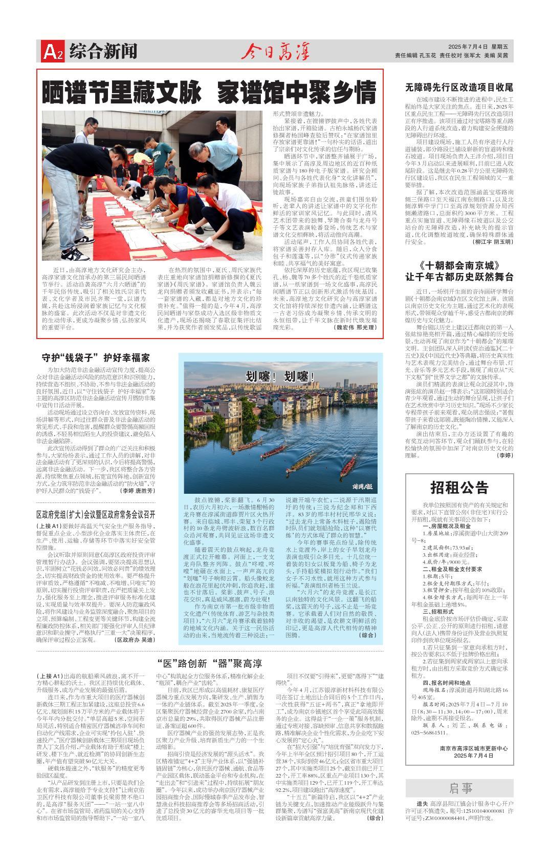 第二版：综合新闻