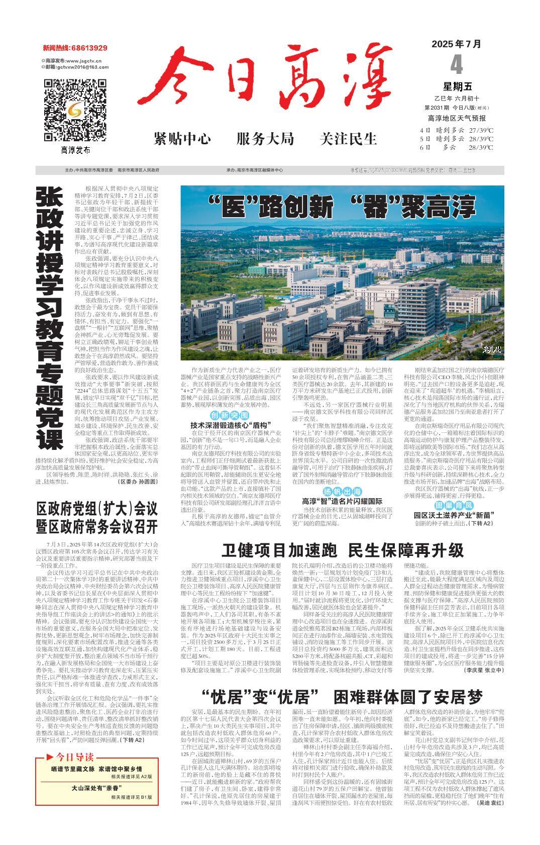 第一版：要闻