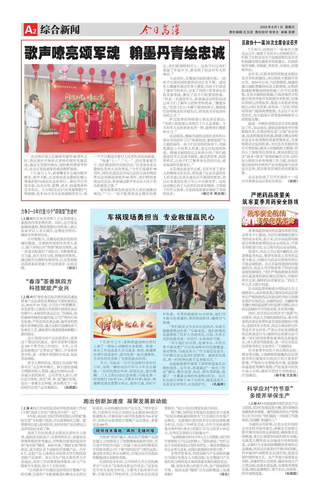 第二版：综合新闻