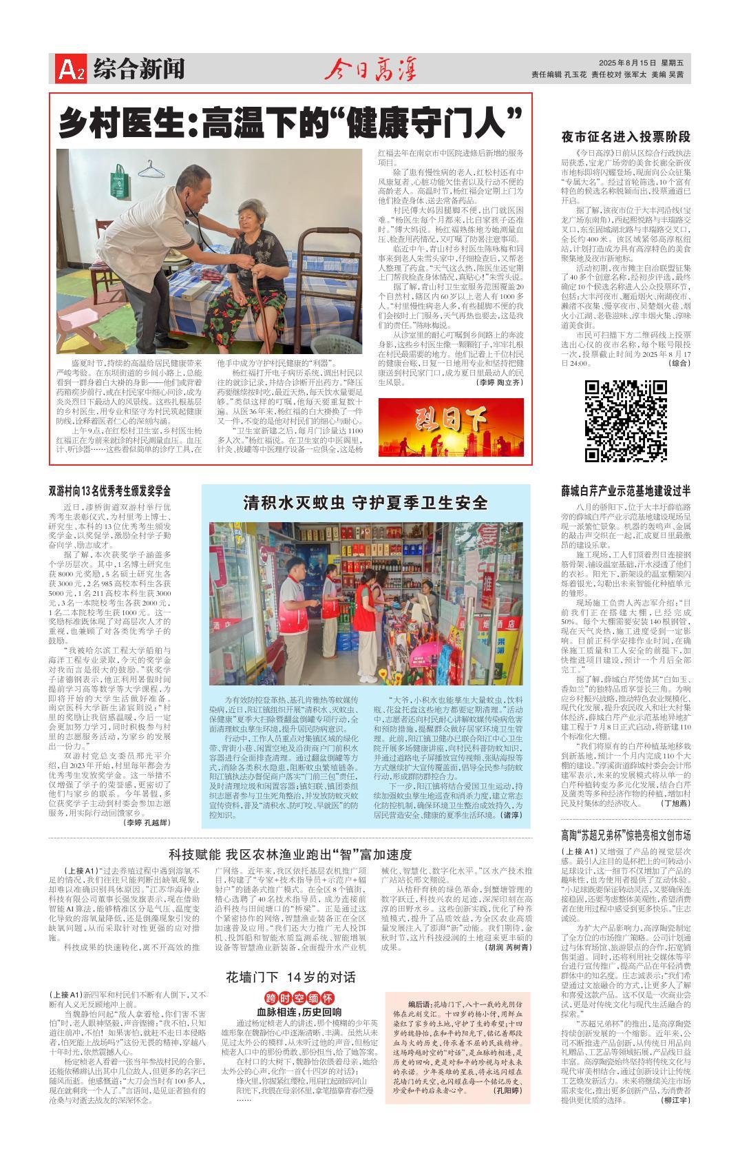 第二版：综合新闻