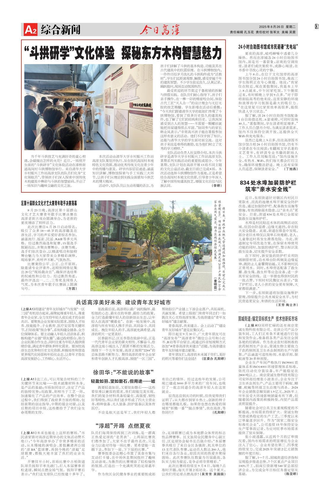 第二版：综合新闻