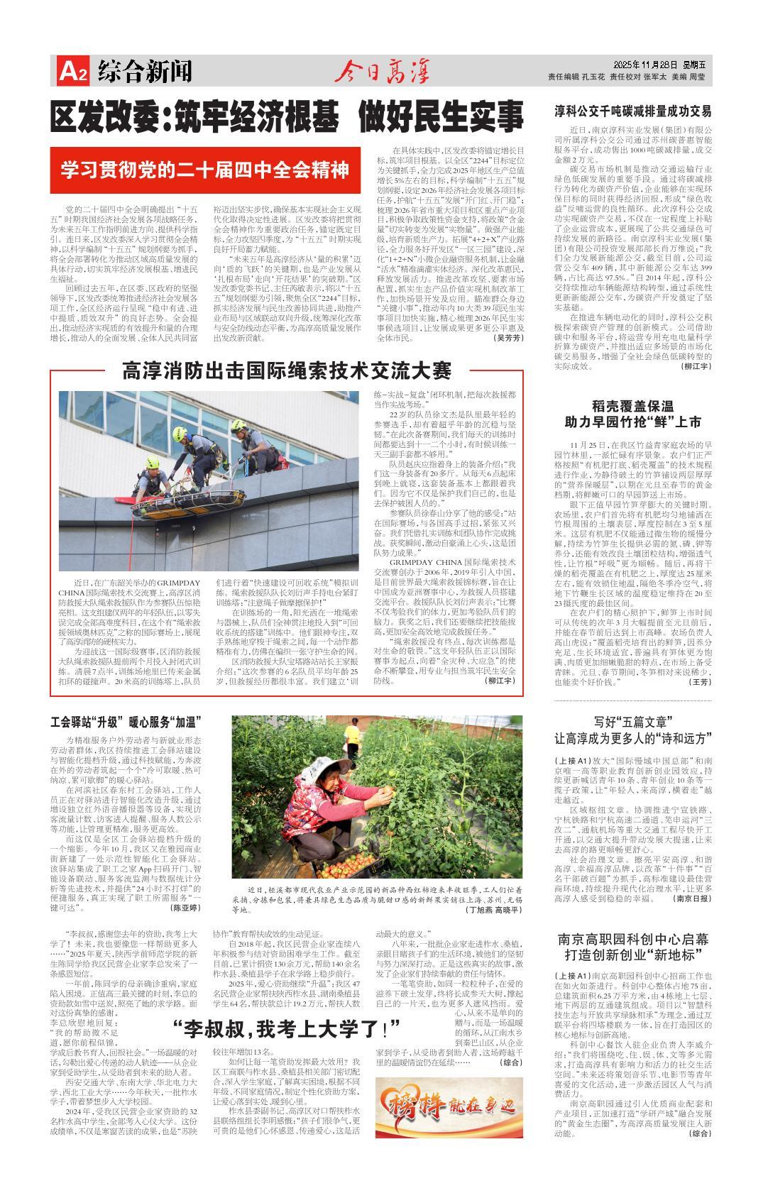第二版：综合新闻