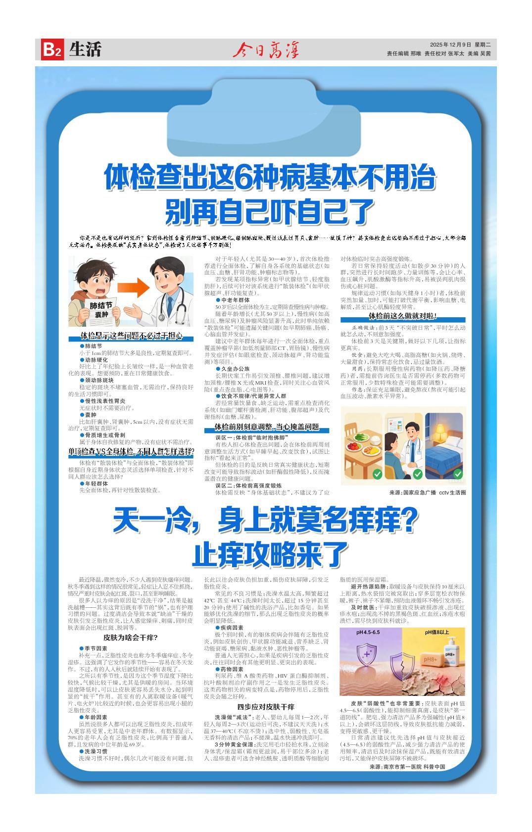 第六版：生活
