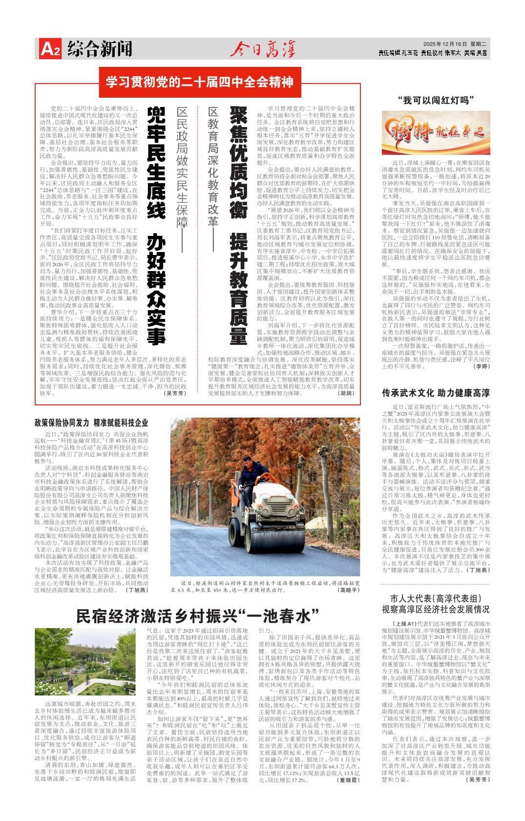 第二版：综合新闻