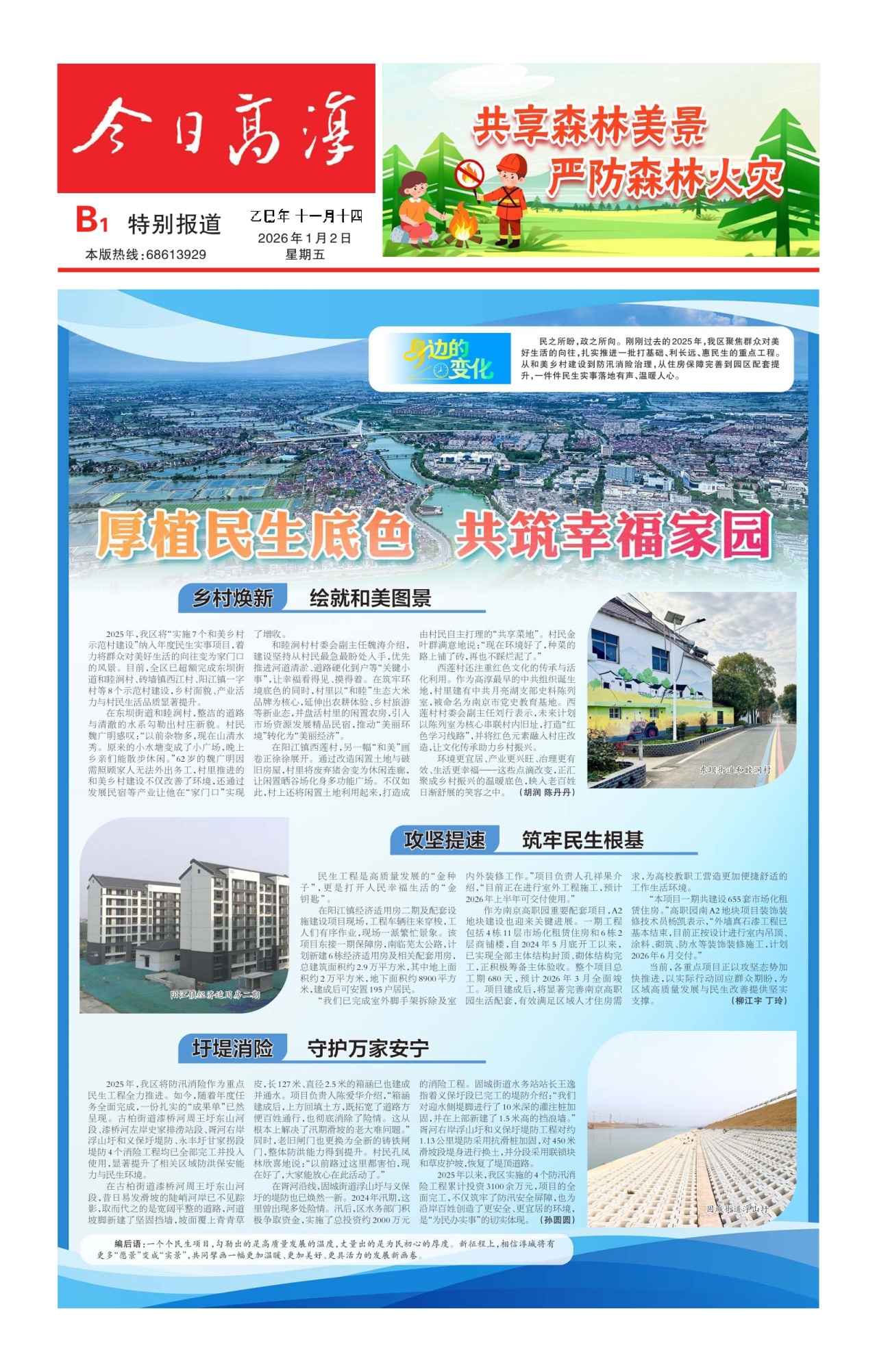 第五版：特别报道