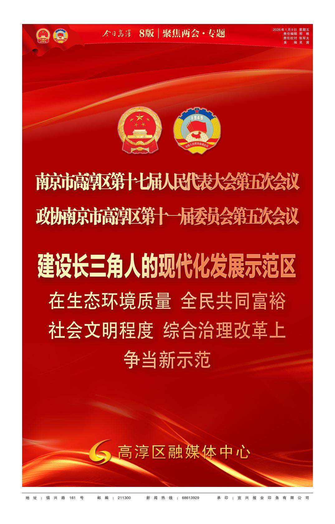 第八版：聚焦两会·专题