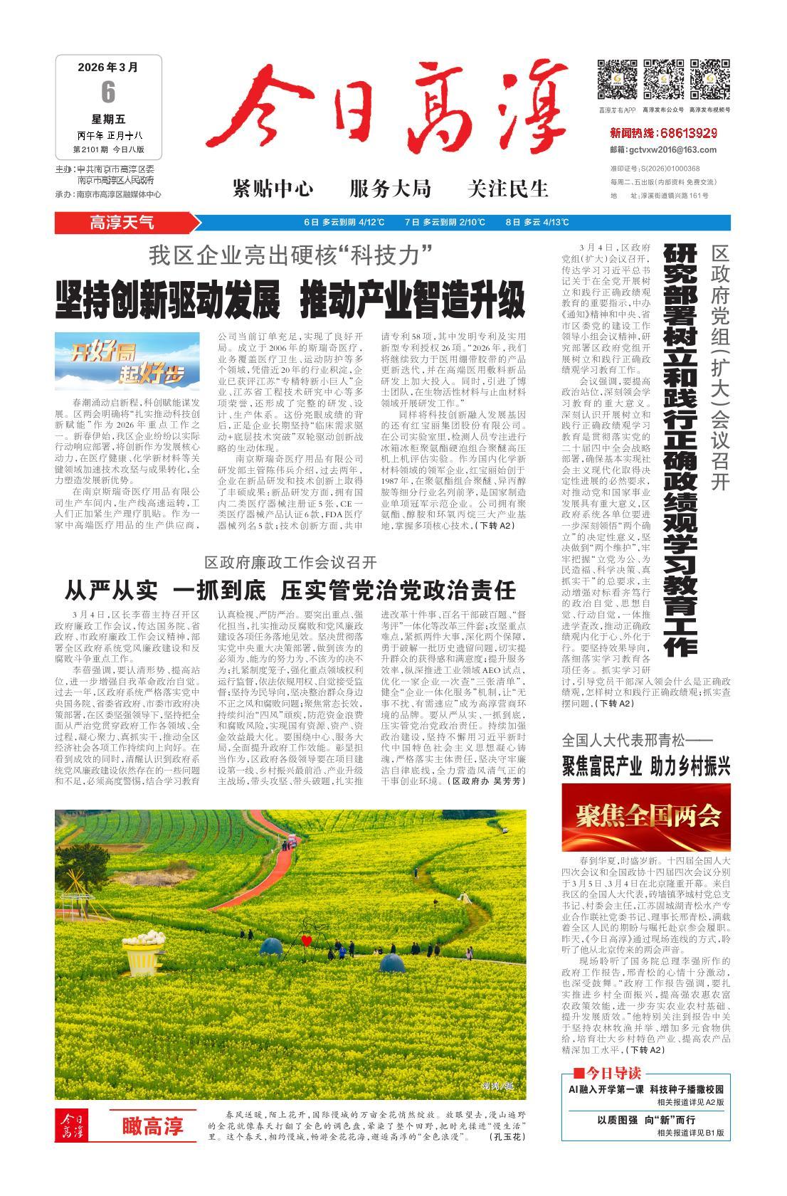 第一版：要闻
