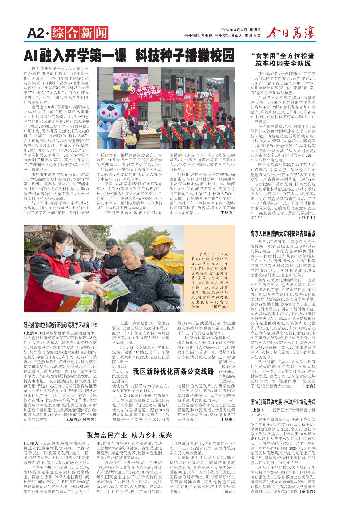 第二版：综合新闻