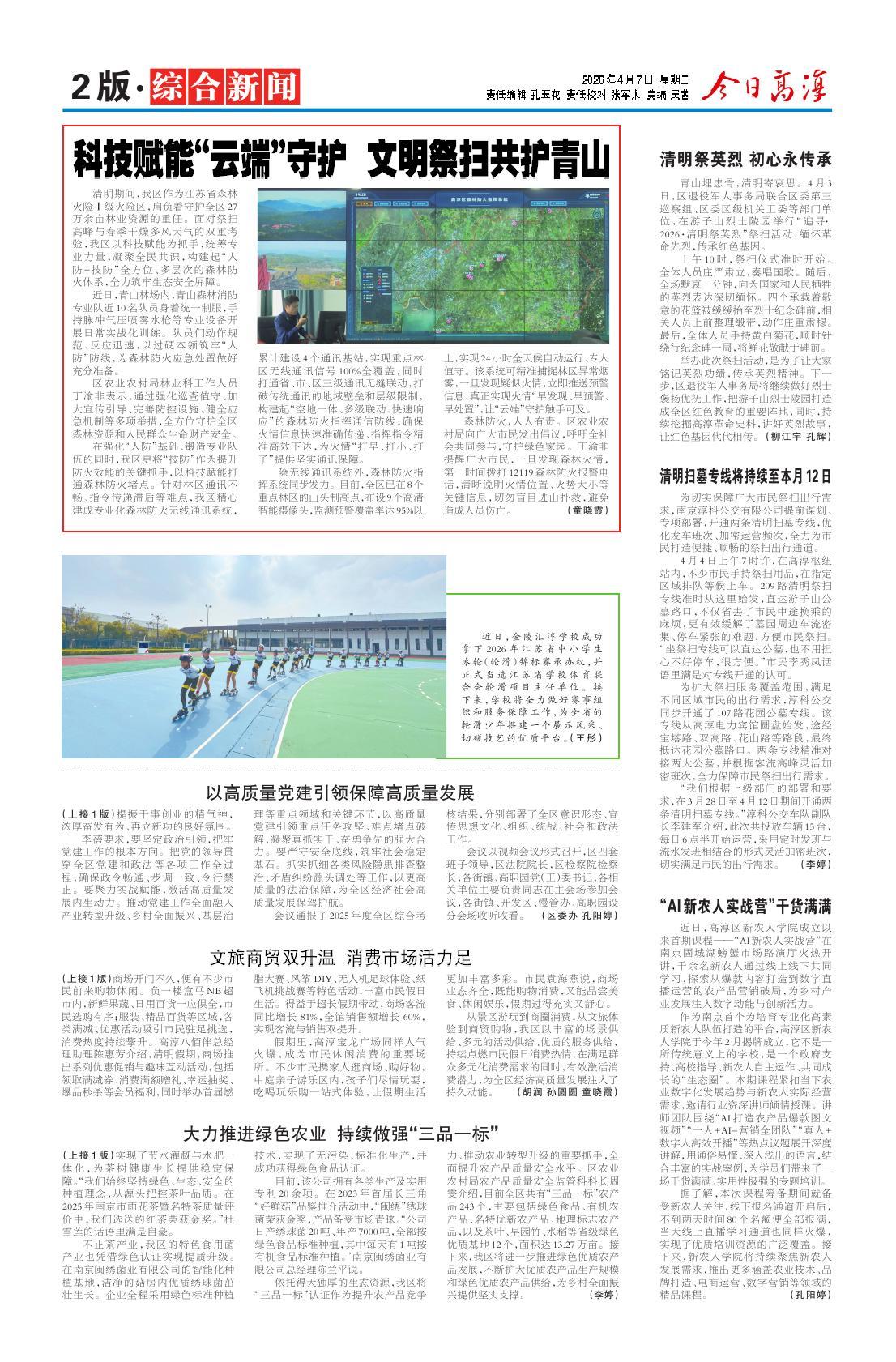 第二版：综合新闻