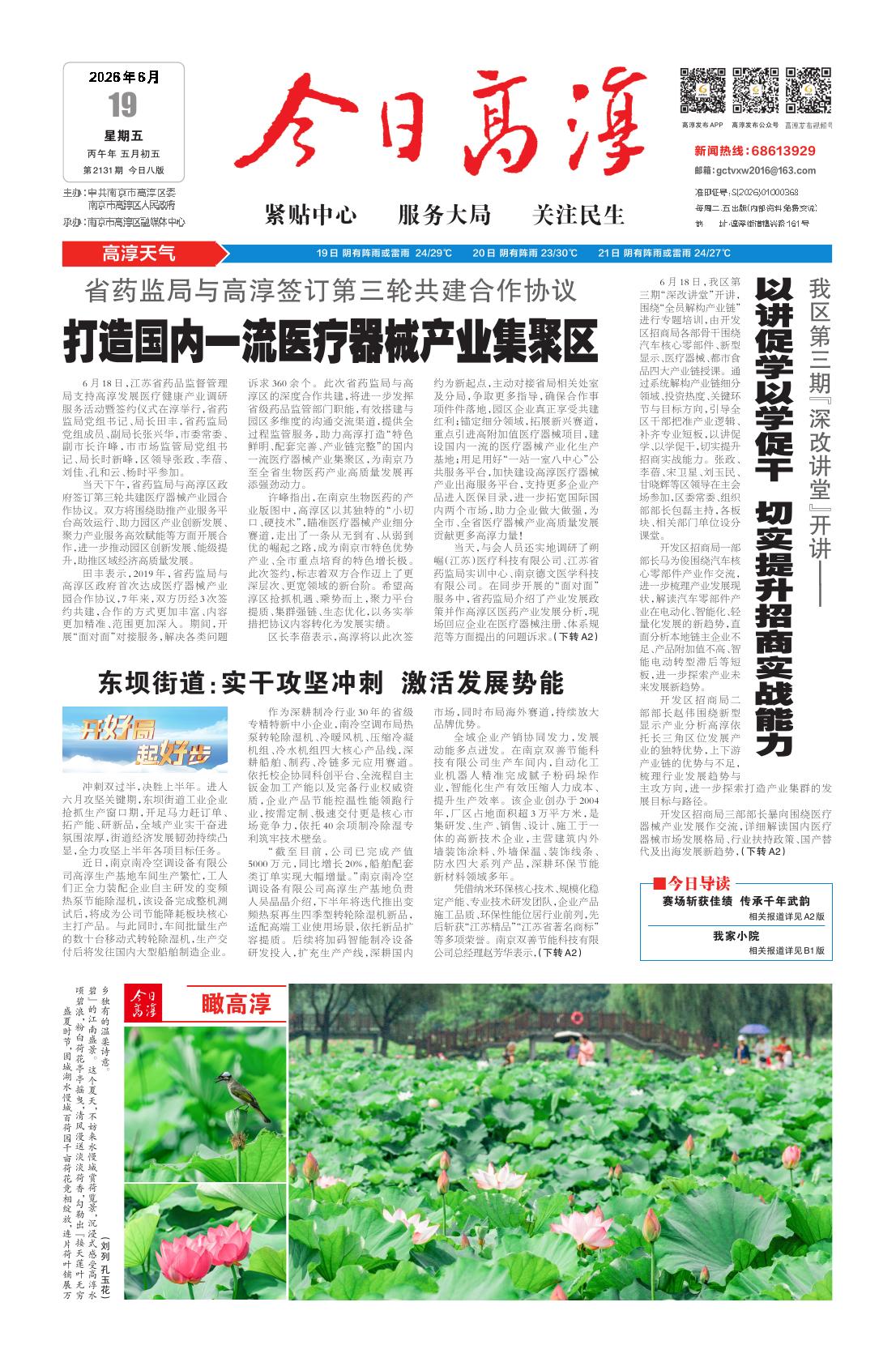 第一版：要闻