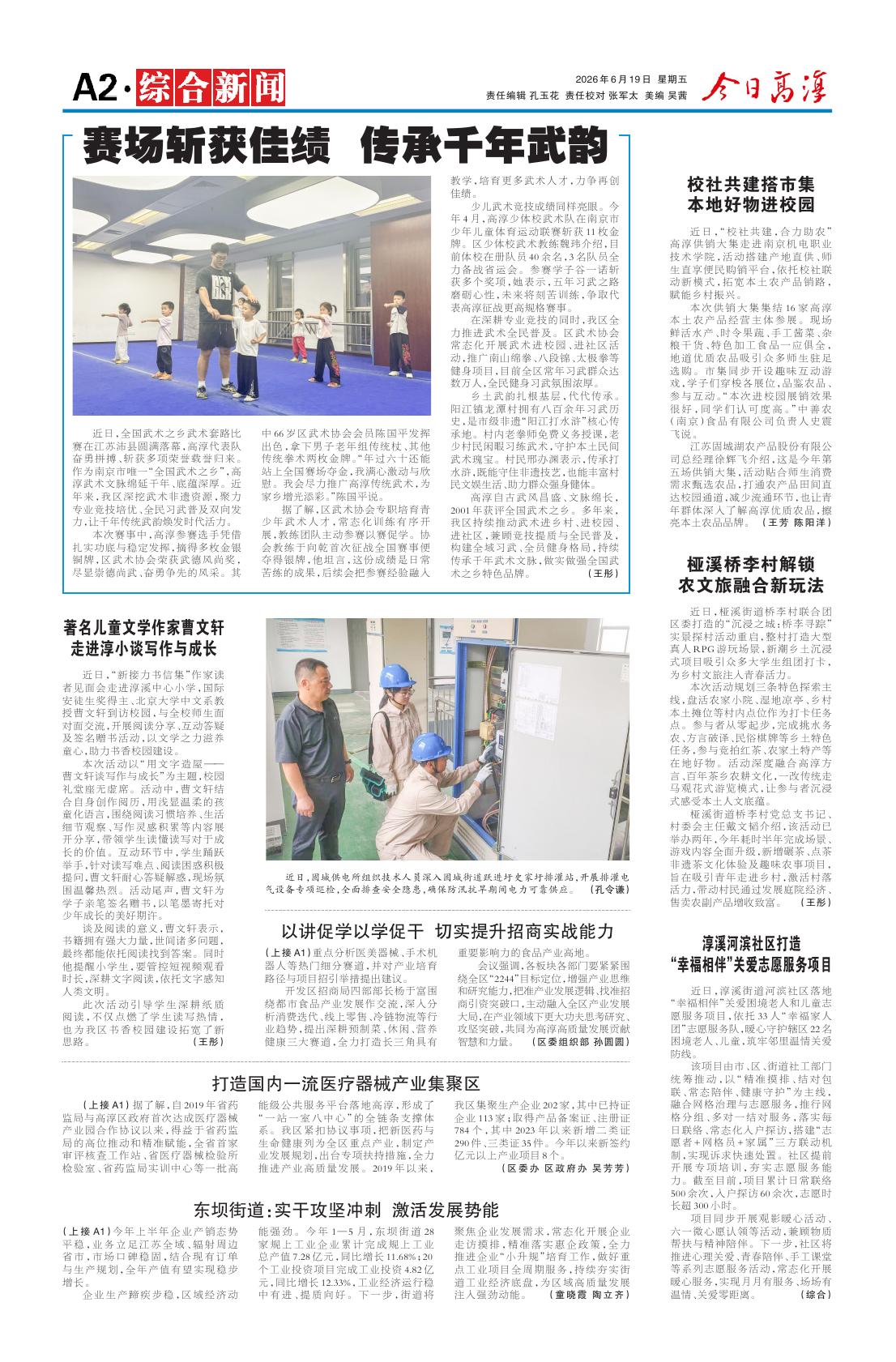 第二版：综合新闻