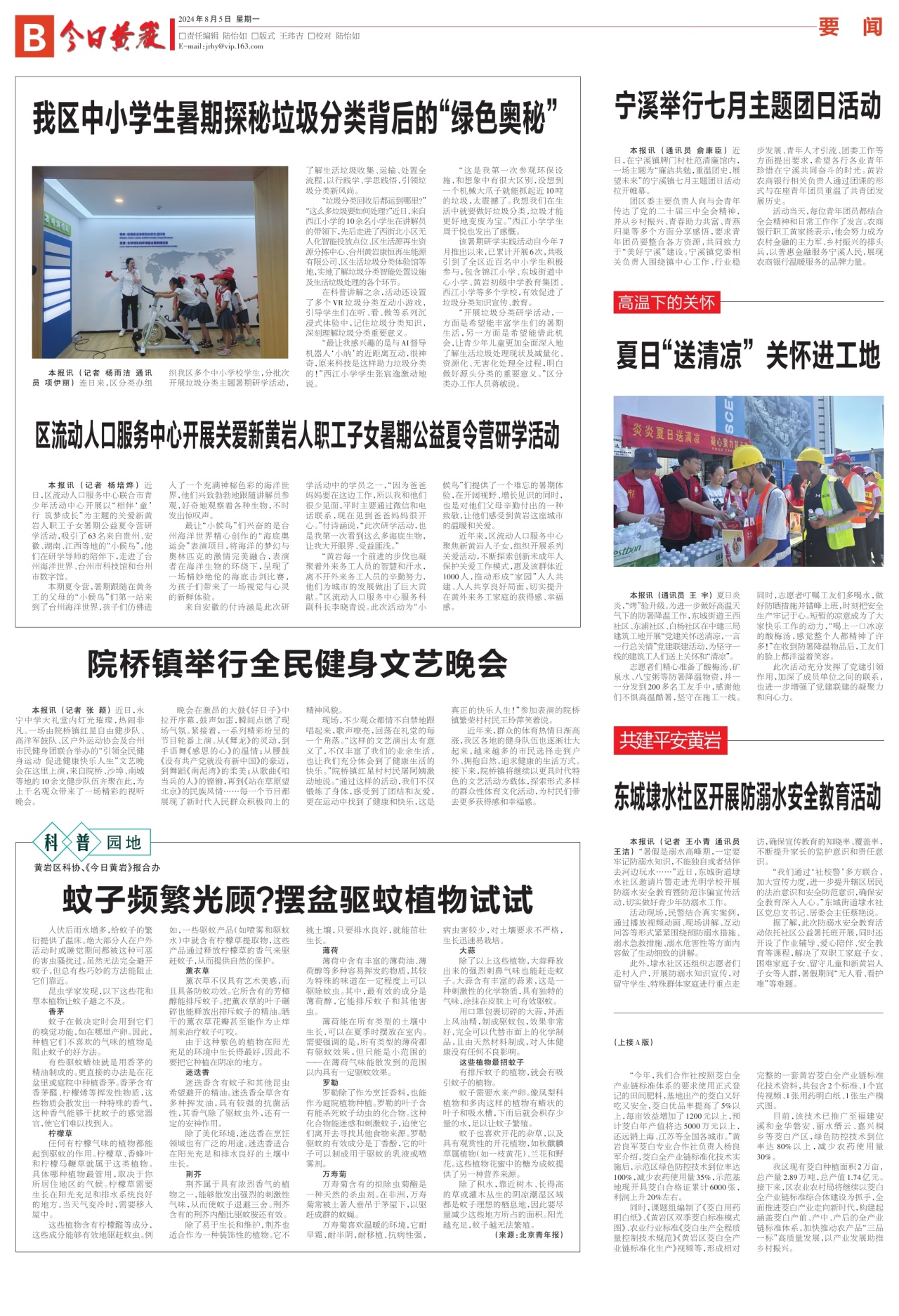 第二版：要闻