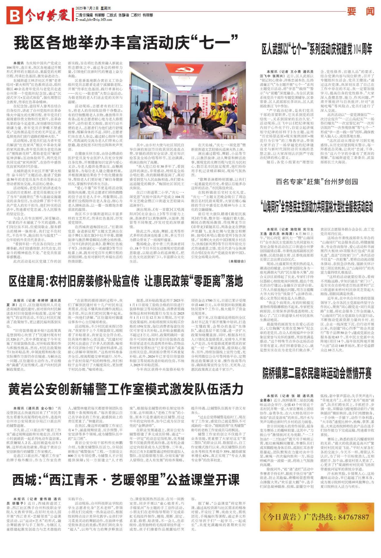 第二版：要闻