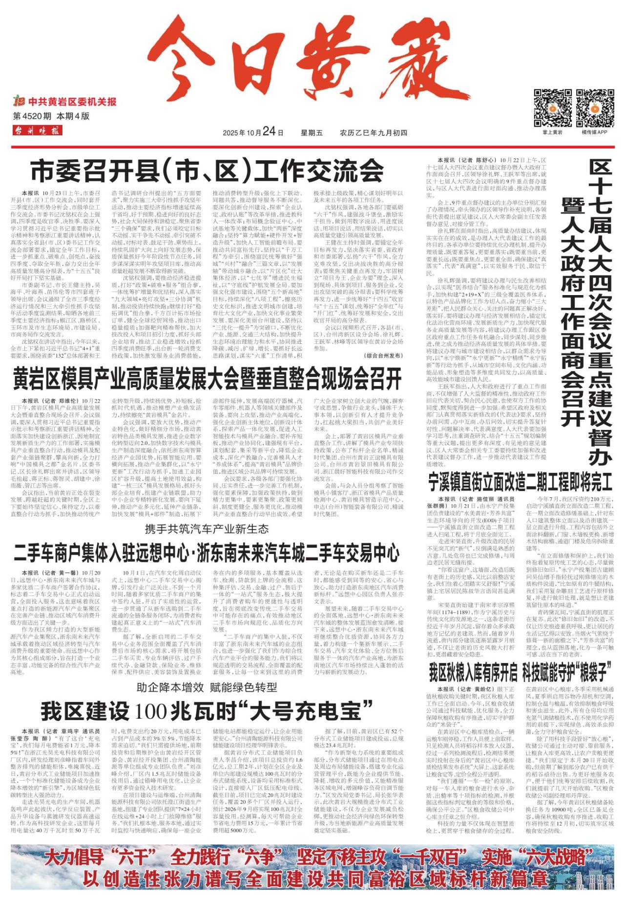 第一版：要闻
