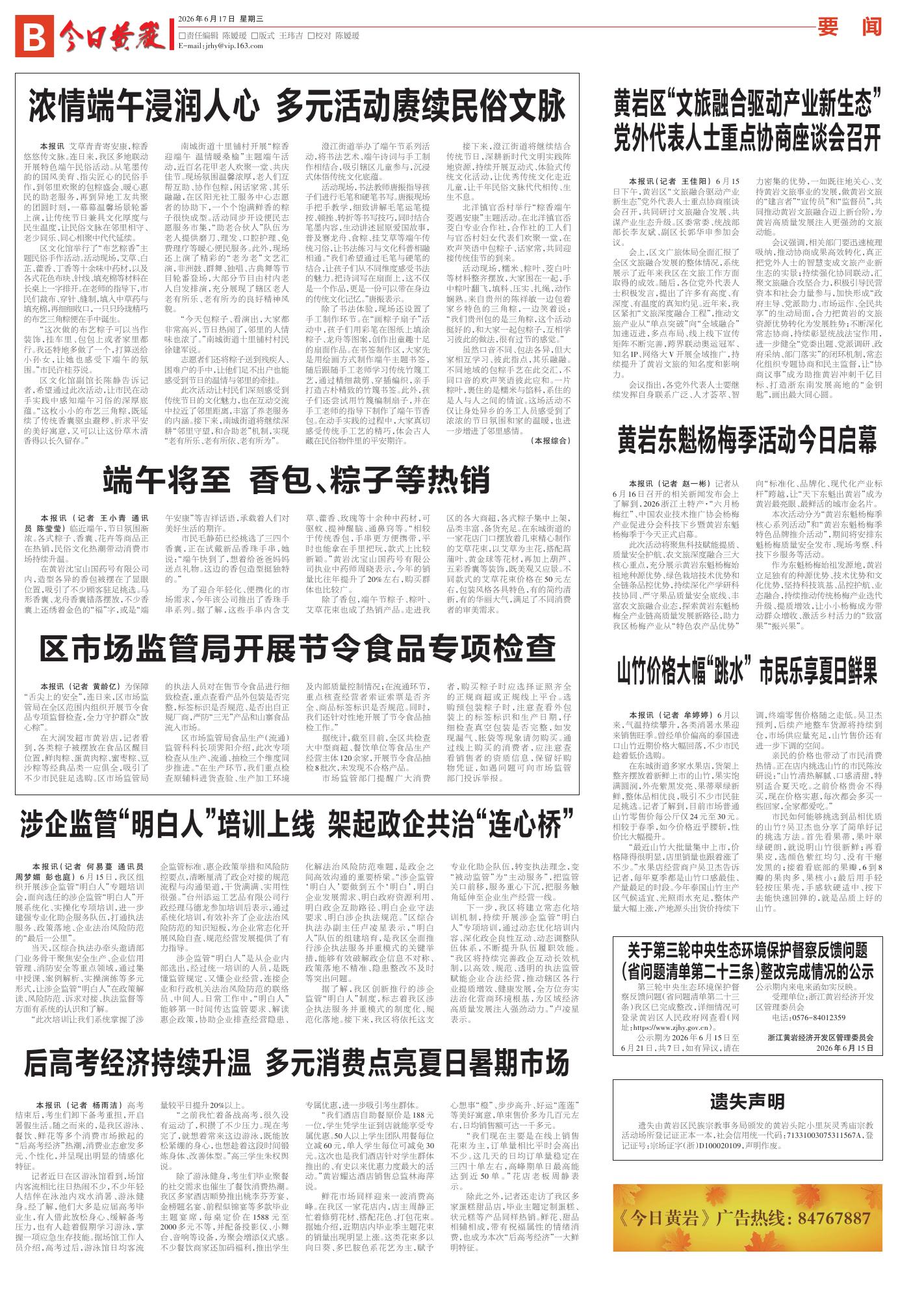 第二版：要闻