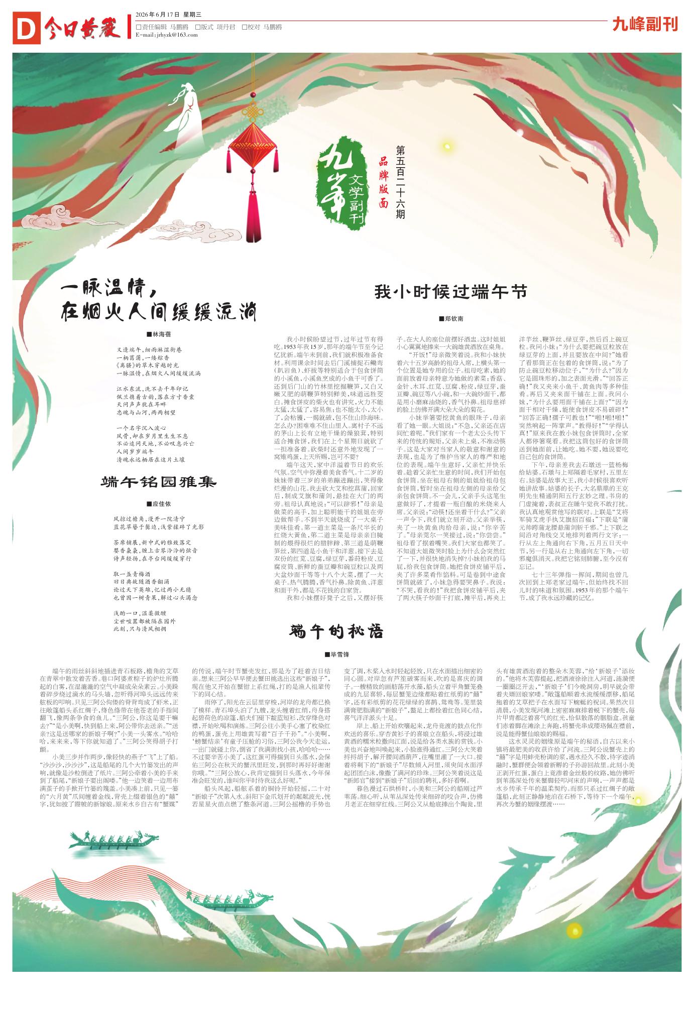第四版：九峰副刊