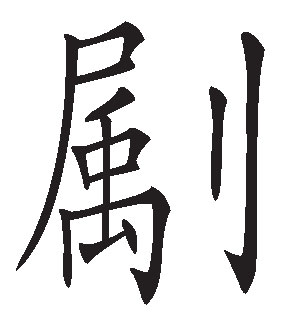 唐诗中的睦州 ——寿昌篇之四