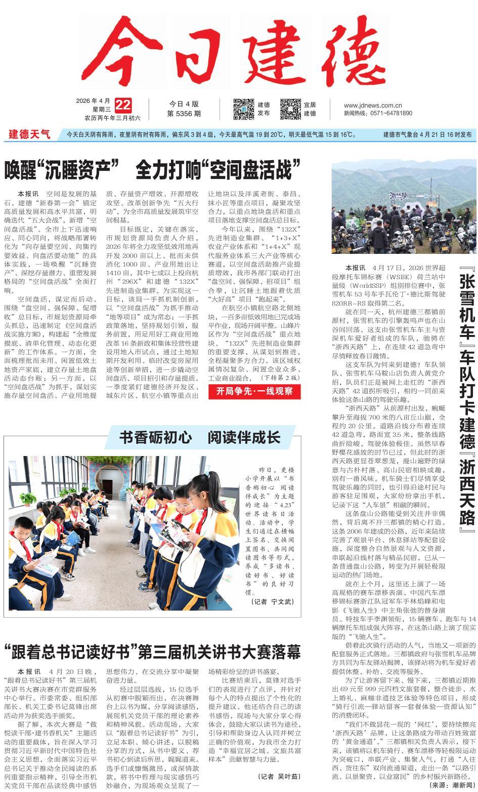 第一版：要闻